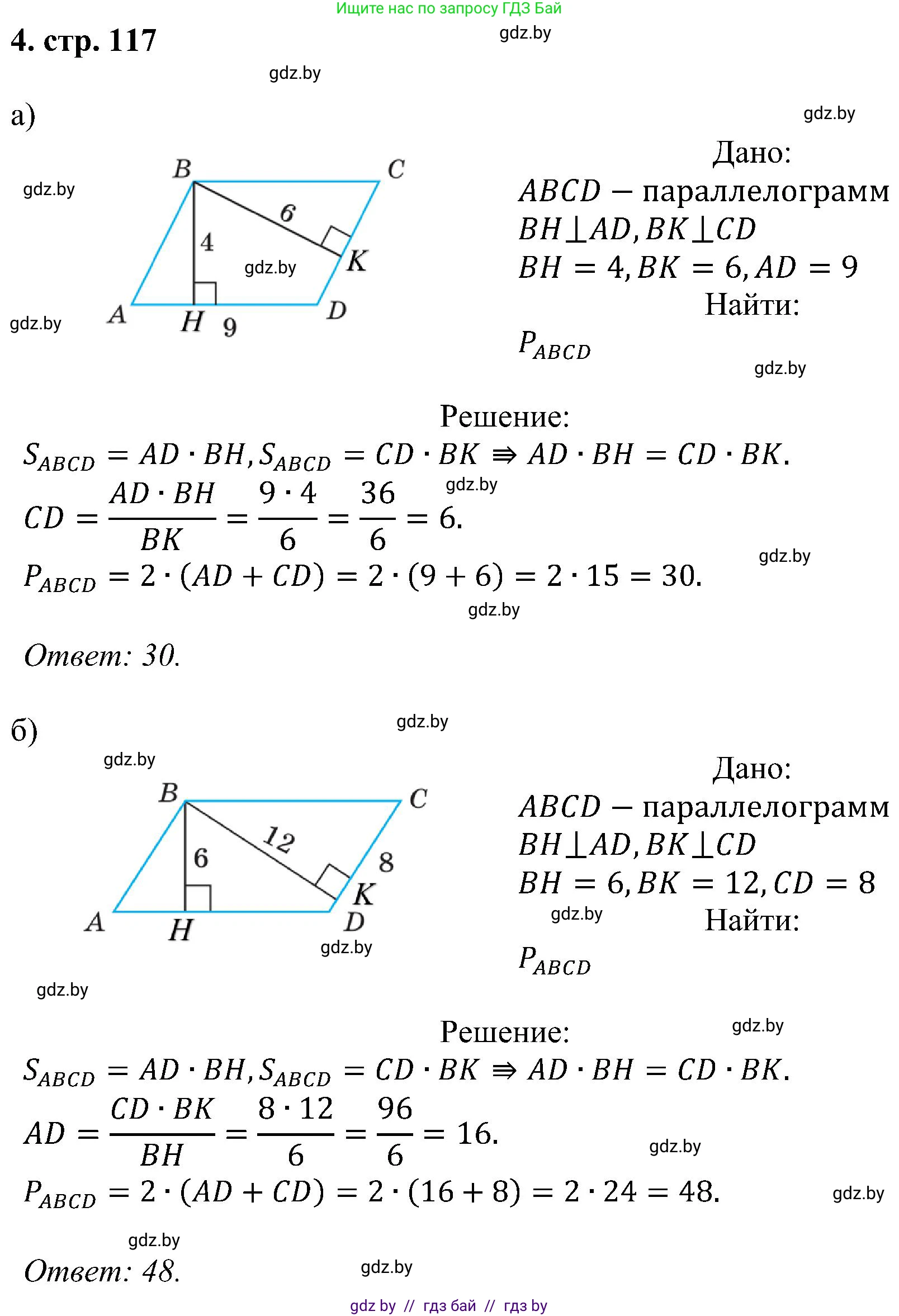 Геометрия, 8 класс Учебник, авторы: Казаков Валерий Владимирович, Казакова Ольга Олеговна, издательство Адукацыя i выхаванне, Минск, 2024, оранжевого цвета, страница 117, номер 4, Решение