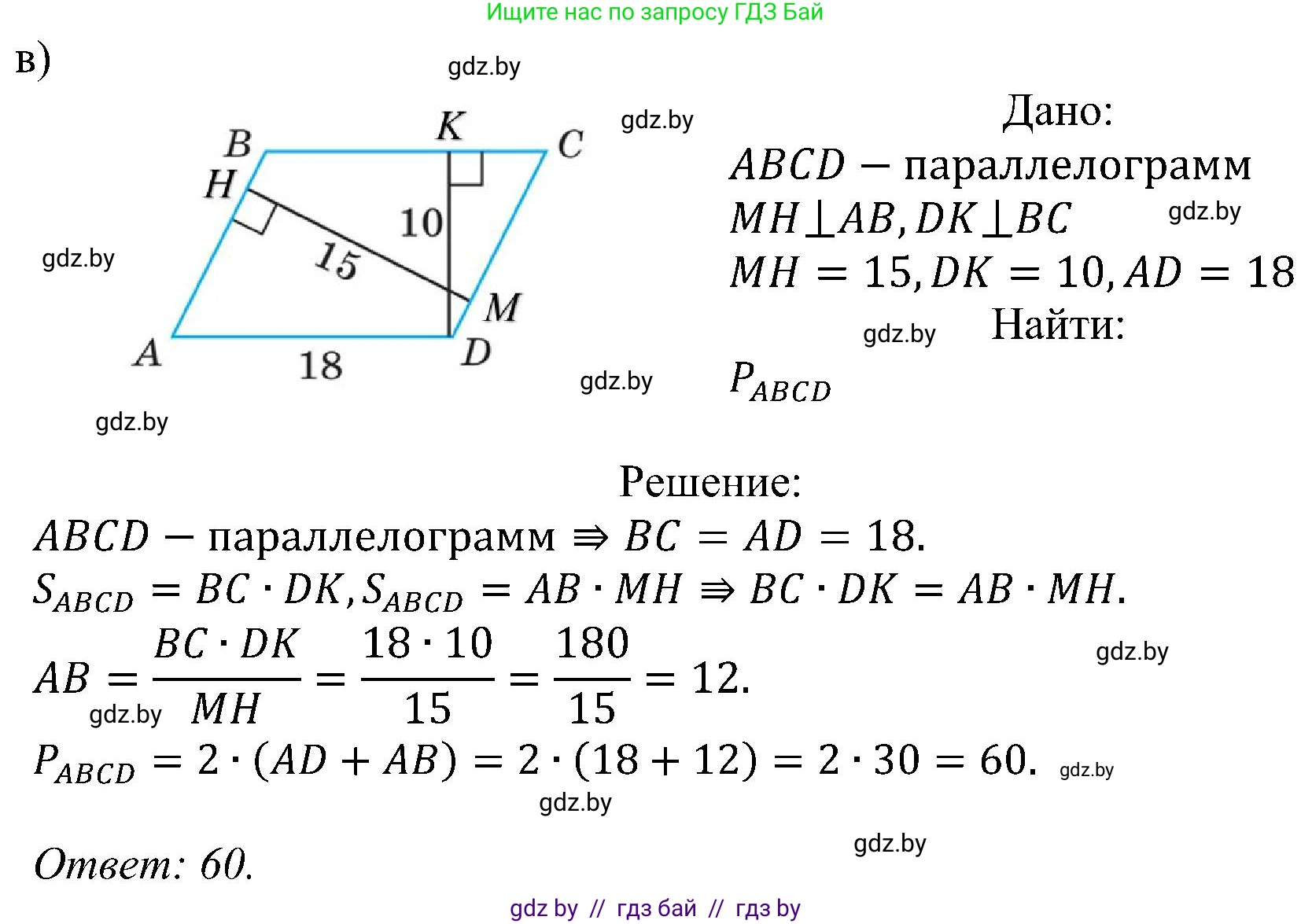 Геометрия, 8 класс Учебник, авторы: Казаков Валерий Владимирович, Казакова Ольга Олеговна, издательство Адукацыя i выхаванне, Минск, 2024, оранжевого цвета, страница 117, номер 4, Решение (продолжение 2)
