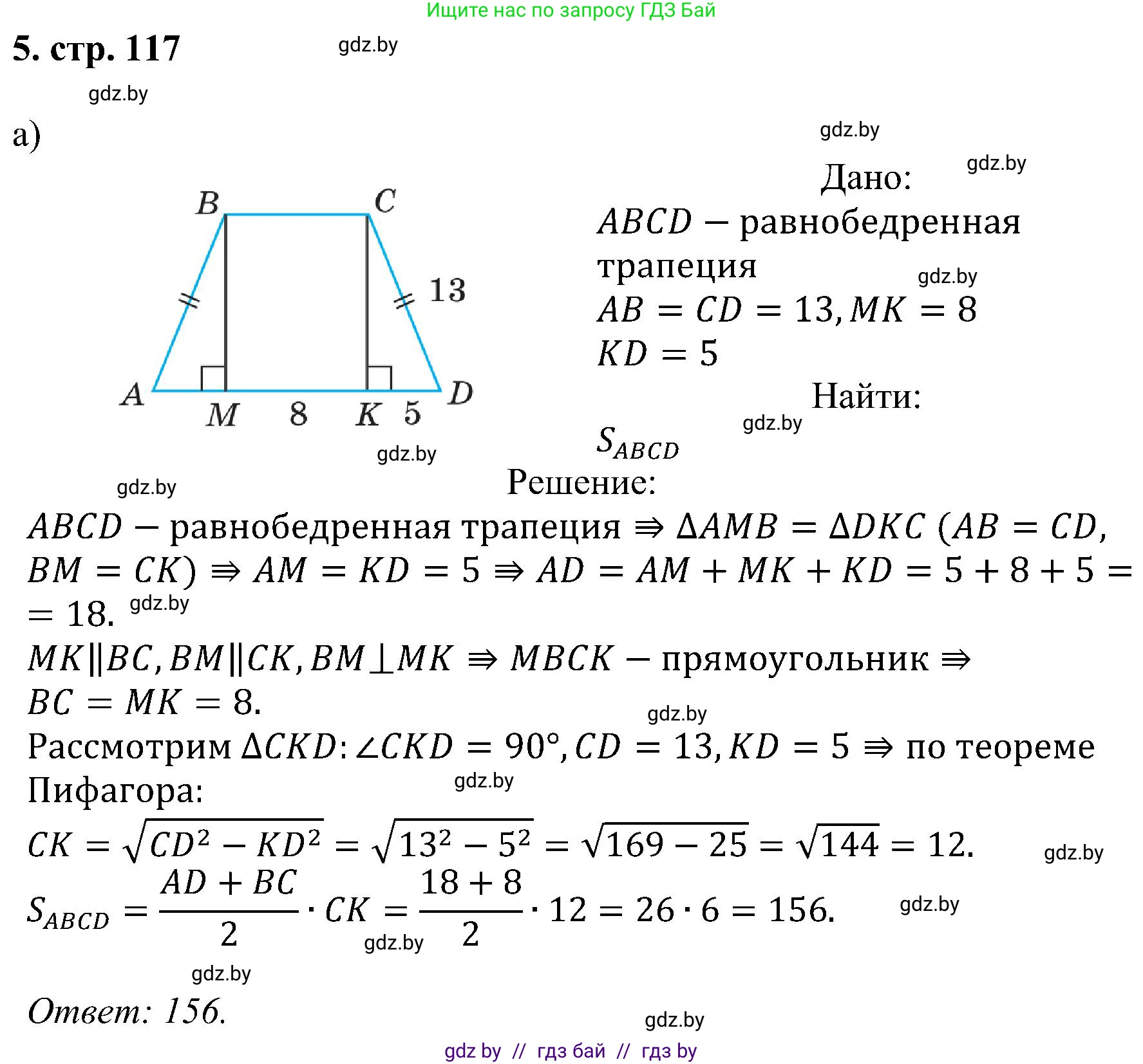 Геометрия, 8 класс Учебник, авторы: Казаков Валерий Владимирович, Казакова Ольга Олеговна, издательство Адукацыя i выхаванне, Минск, 2024, оранжевого цвета, страница 117, номер 5, Решение