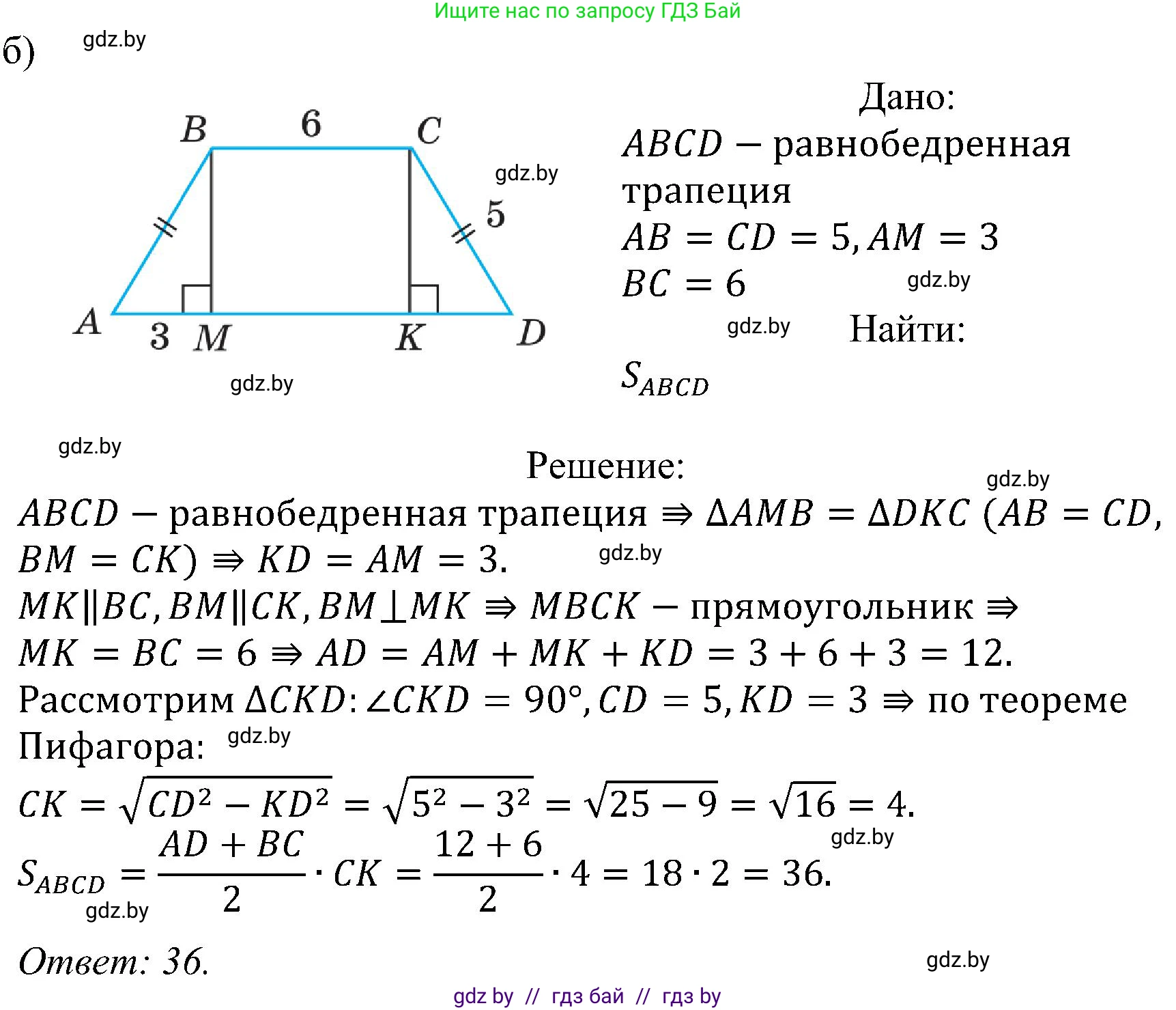 Геометрия, 8 класс Учебник, авторы: Казаков Валерий Владимирович, Казакова Ольга Олеговна, издательство Адукацыя i выхаванне, Минск, 2024, оранжевого цвета, страница 117, номер 5, Решение (продолжение 2)
