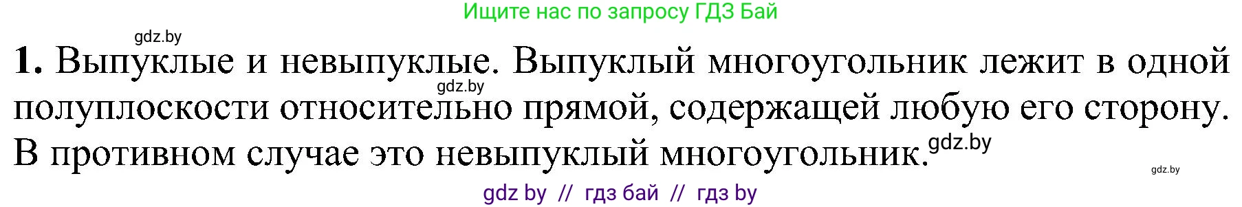 Геометрия, 8 класс Учебник, авторы: Казаков Валерий Владимирович, Казакова Ольга Олеговна, издательство Адукацыя i выхаванне, Минск, 2024, оранжевого цвета, страница 118, номер 1, Решение