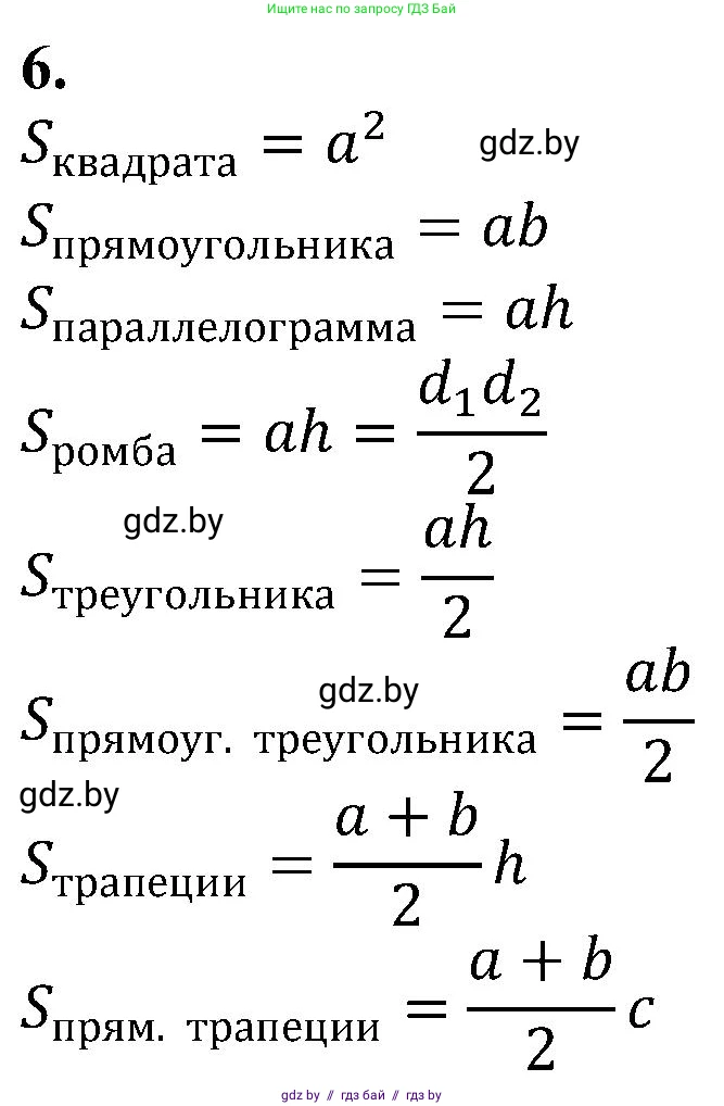 Геометрия, 8 класс Учебник, авторы: Казаков Валерий Владимирович, Казакова Ольга Олеговна, издательство Адукацыя i выхаванне, Минск, 2024, оранжевого цвета, страница 118, номер 6, Решение