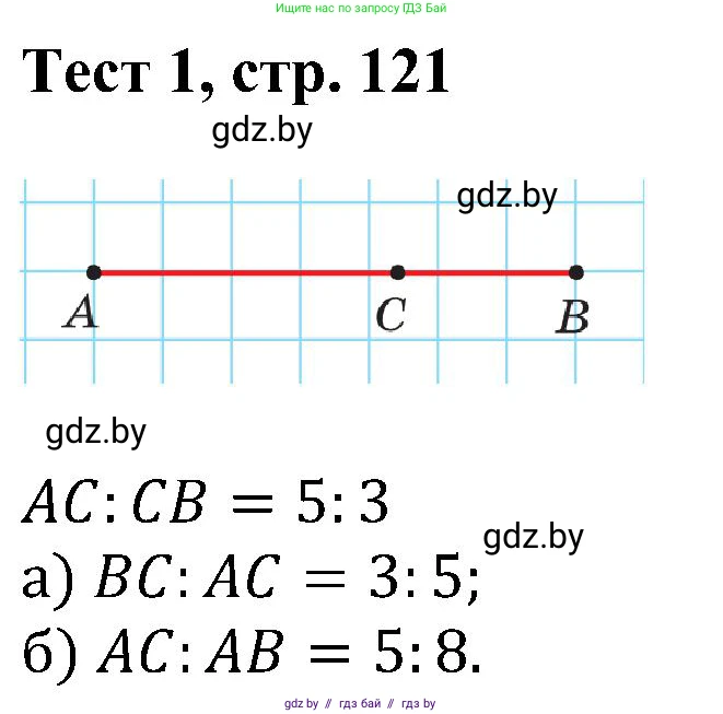 Геометрия, 8 класс Учебник, авторы: Казаков Валерий Владимирович, Казакова Ольга Олеговна, издательство Адукацыя i выхаванне, Минск, 2024, оранжевого цвета, страница 121, Решение