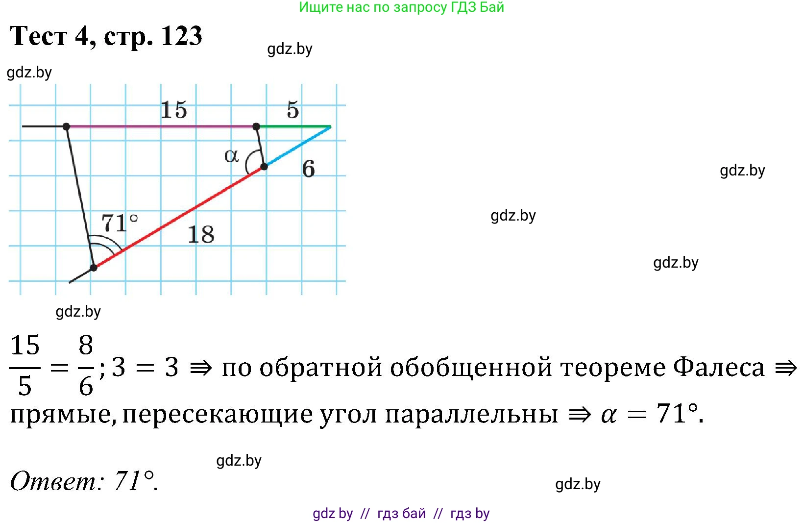 Геометрия, 8 класс Учебник, авторы: Казаков Валерий Владимирович, Казакова Ольга Олеговна, издательство Адукацыя i выхаванне, Минск, 2024, оранжевого цвета, страница 123, Решение