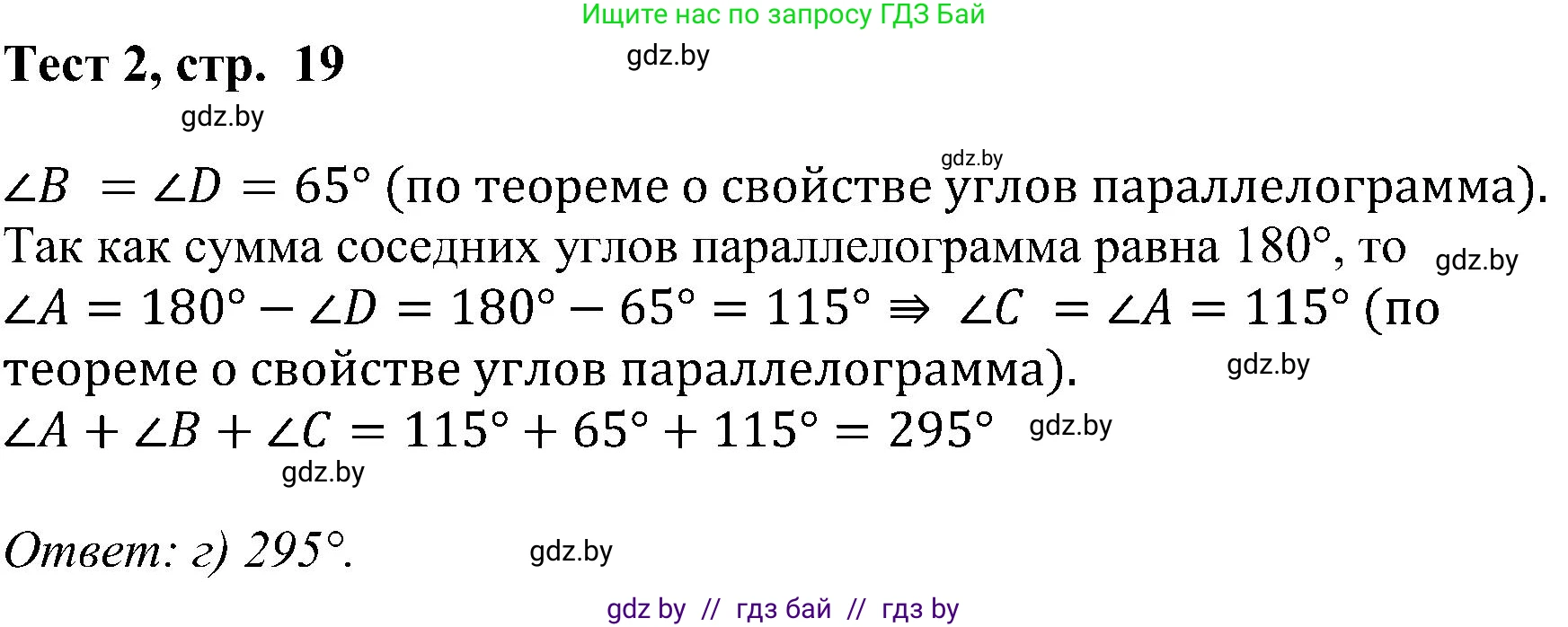 Геометрия, 8 класс Учебник, авторы: Казаков Валерий Владимирович, Казакова Ольга Олеговна, издательство Адукацыя i выхаванне, Минск, 2024, оранжевого цвета, страница 19, Решение