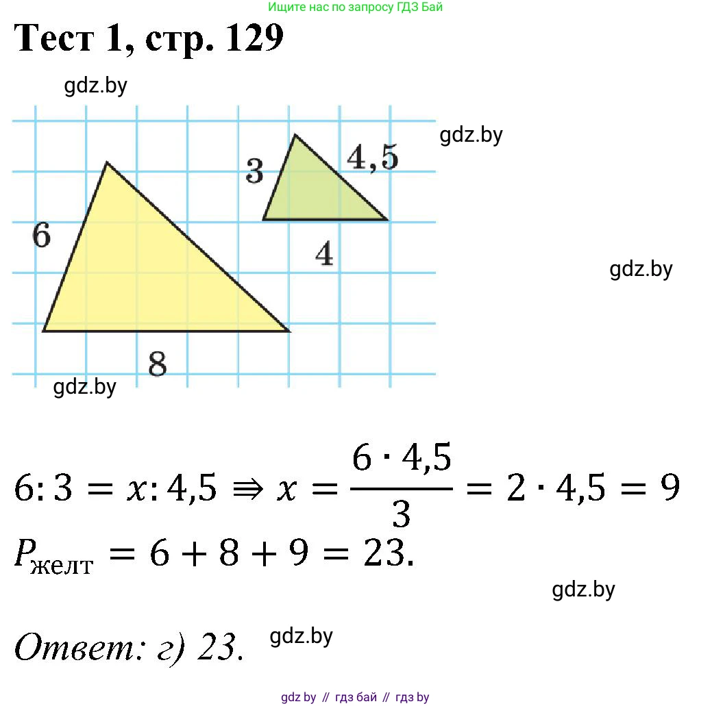 Геометрия, 8 класс Учебник, авторы: Казаков Валерий Владимирович, Казакова Ольга Олеговна, издательство Адукацыя i выхаванне, Минск, 2024, оранжевого цвета, страница 129, Решение