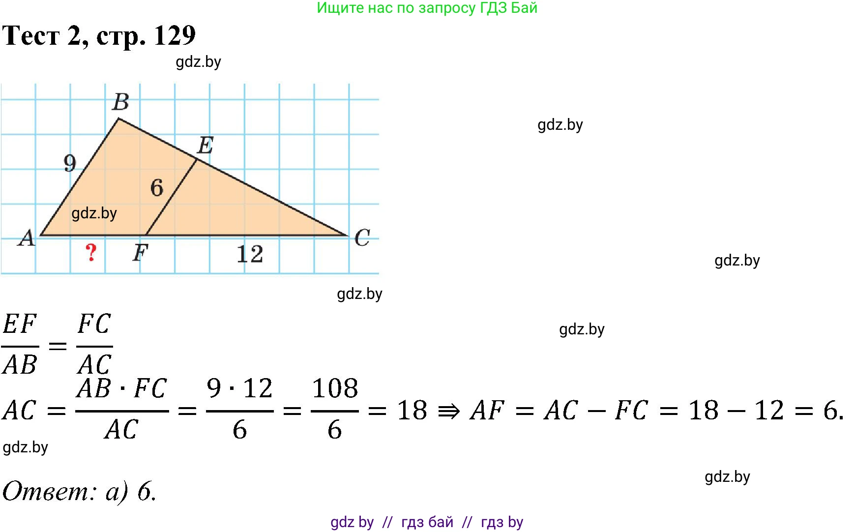 Геометрия, 8 класс Учебник, авторы: Казаков Валерий Владимирович, Казакова Ольга Олеговна, издательство Адукацыя i выхаванне, Минск, 2024, оранжевого цвета, страница 129, Решение
