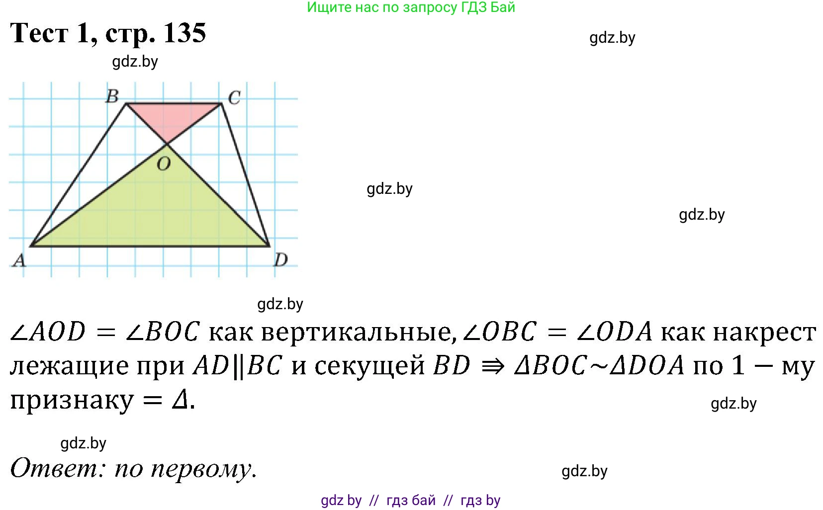Геометрия, 8 класс Учебник, авторы: Казаков Валерий Владимирович, Казакова Ольга Олеговна, издательство Адукацыя i выхаванне, Минск, 2024, оранжевого цвета, страница 135, Решение