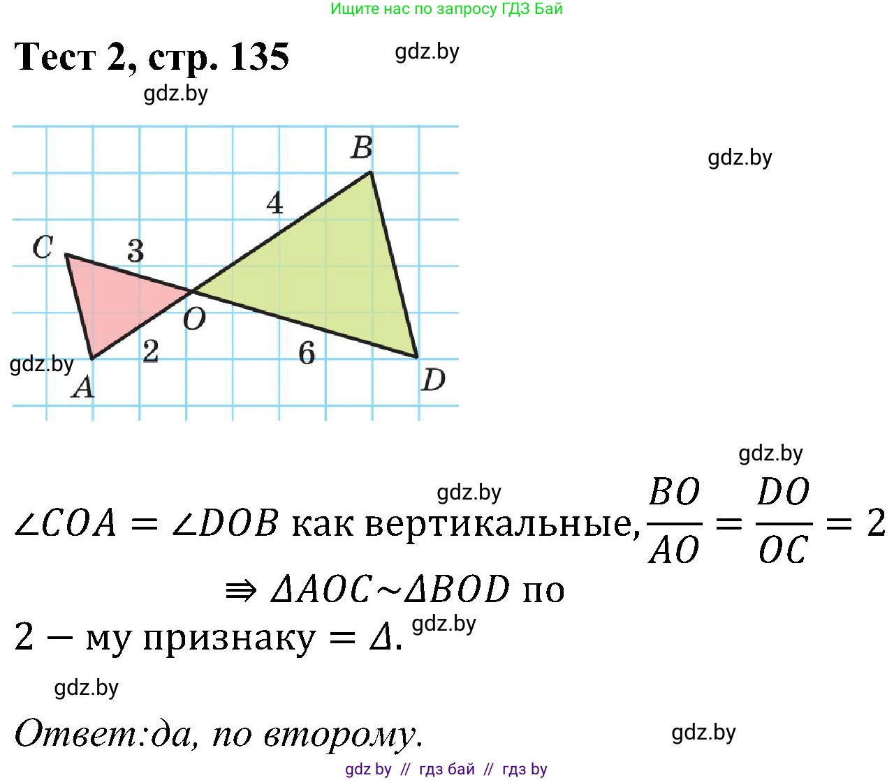 Геометрия, 8 класс Учебник, авторы: Казаков Валерий Владимирович, Казакова Ольга Олеговна, издательство Адукацыя i выхаванне, Минск, 2024, оранжевого цвета, страница 135, Решение