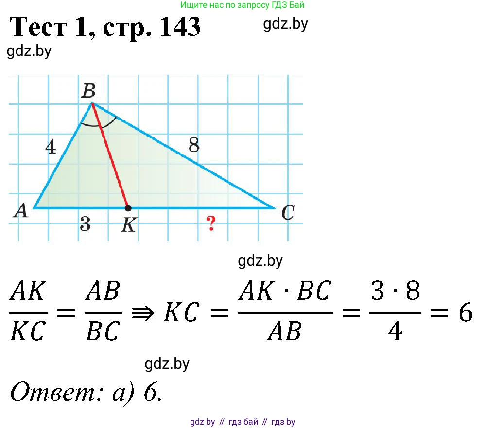 Геометрия, 8 класс Учебник, авторы: Казаков Валерий Владимирович, Казакова Ольга Олеговна, издательство Адукацыя i выхаванне, Минск, 2024, оранжевого цвета, страница 143, Решение