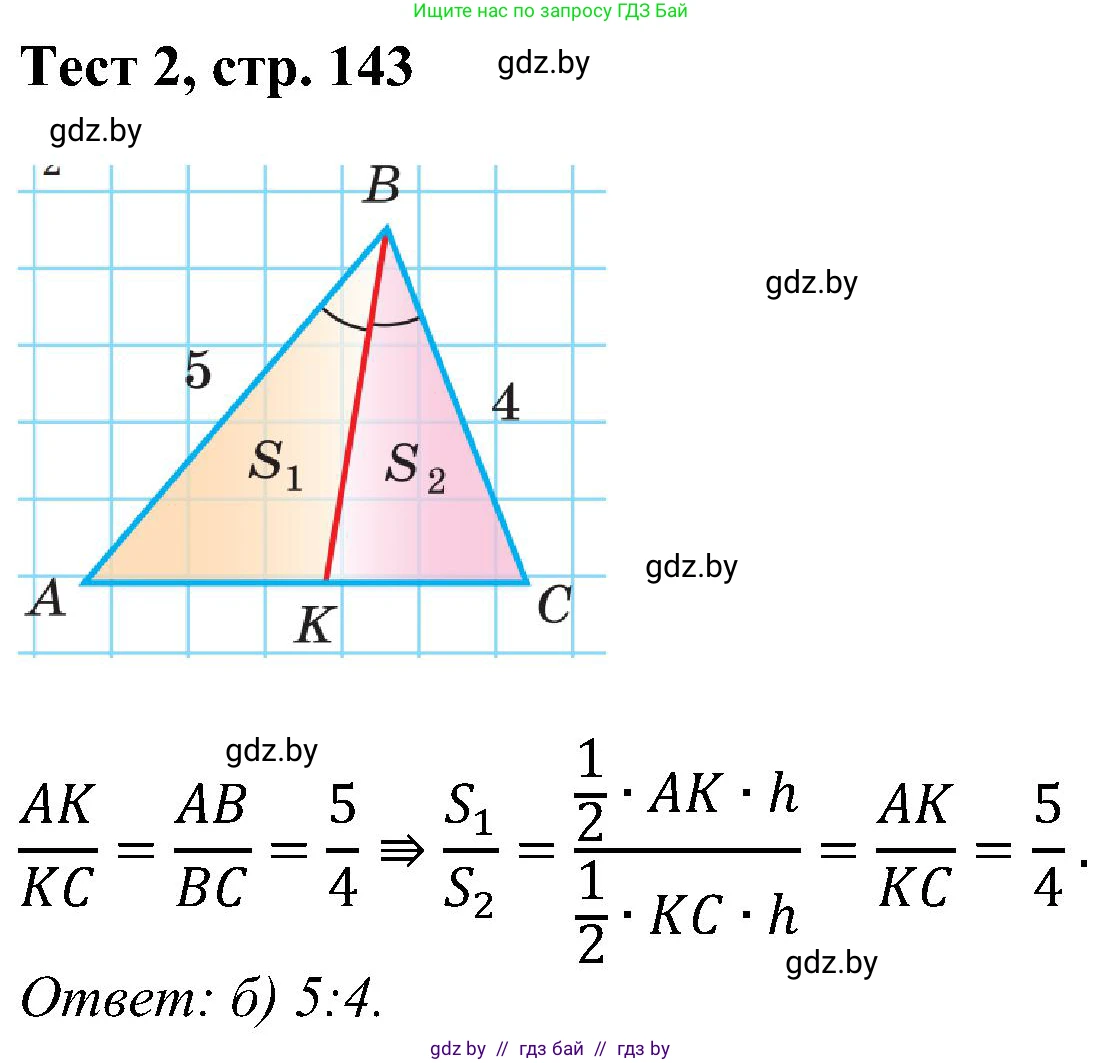 Геометрия, 8 класс Учебник, авторы: Казаков Валерий Владимирович, Казакова Ольга Олеговна, издательство Адукацыя i выхаванне, Минск, 2024, оранжевого цвета, страница 143, Решение