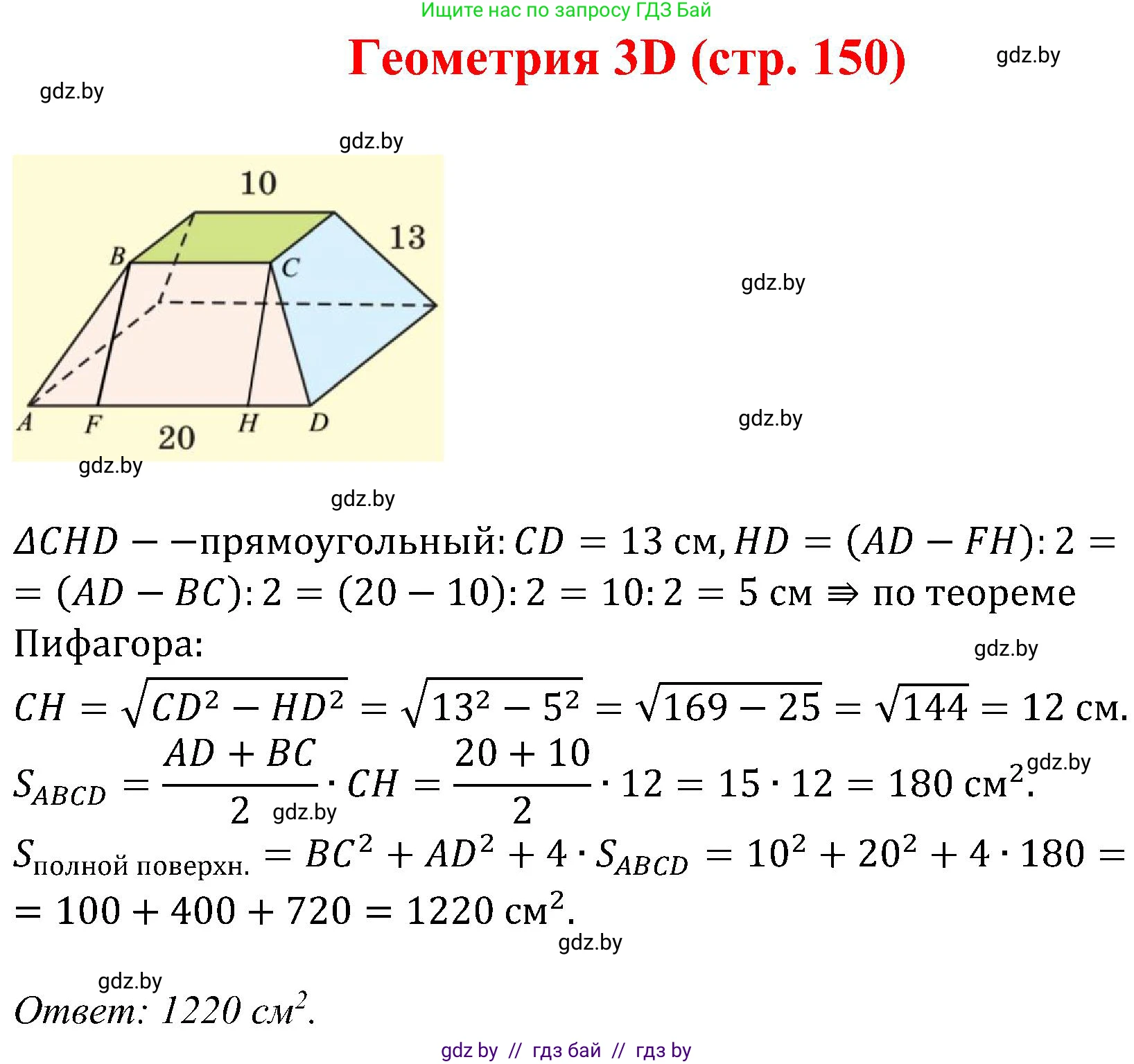 Геометрия, 8 класс Учебник, авторы: Казаков Валерий Владимирович, Казакова Ольга Олеговна, издательство Адукацыя i выхаванне, Минск, 2024, оранжевого цвета, страница 150, Решение