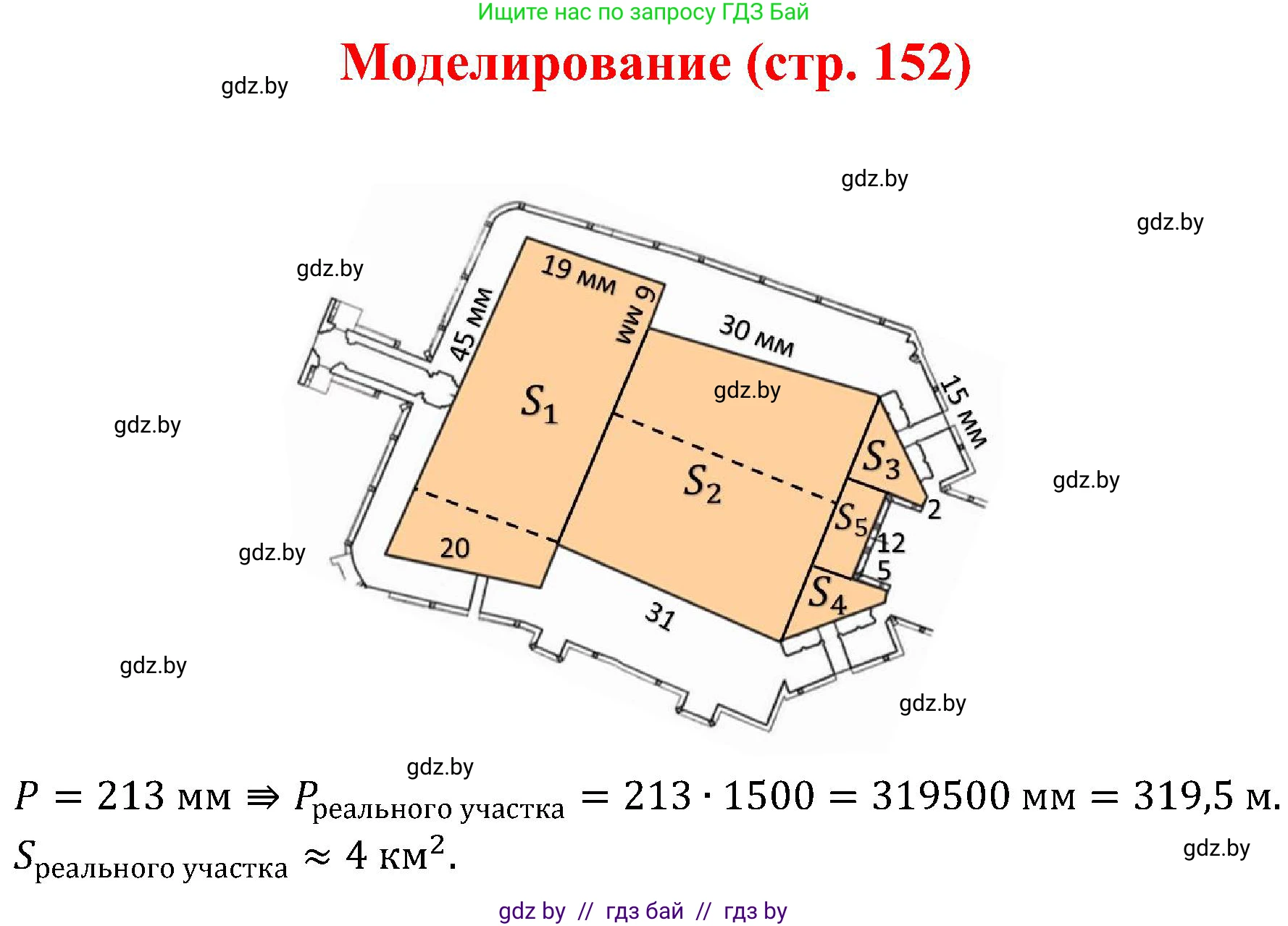 Геометрия, 8 класс Учебник, авторы: Казаков Валерий Владимирович, Казакова Ольга Олеговна, издательство Адукацыя i выхаванне, Минск, 2024, оранжевого цвета, страница 152, Решение