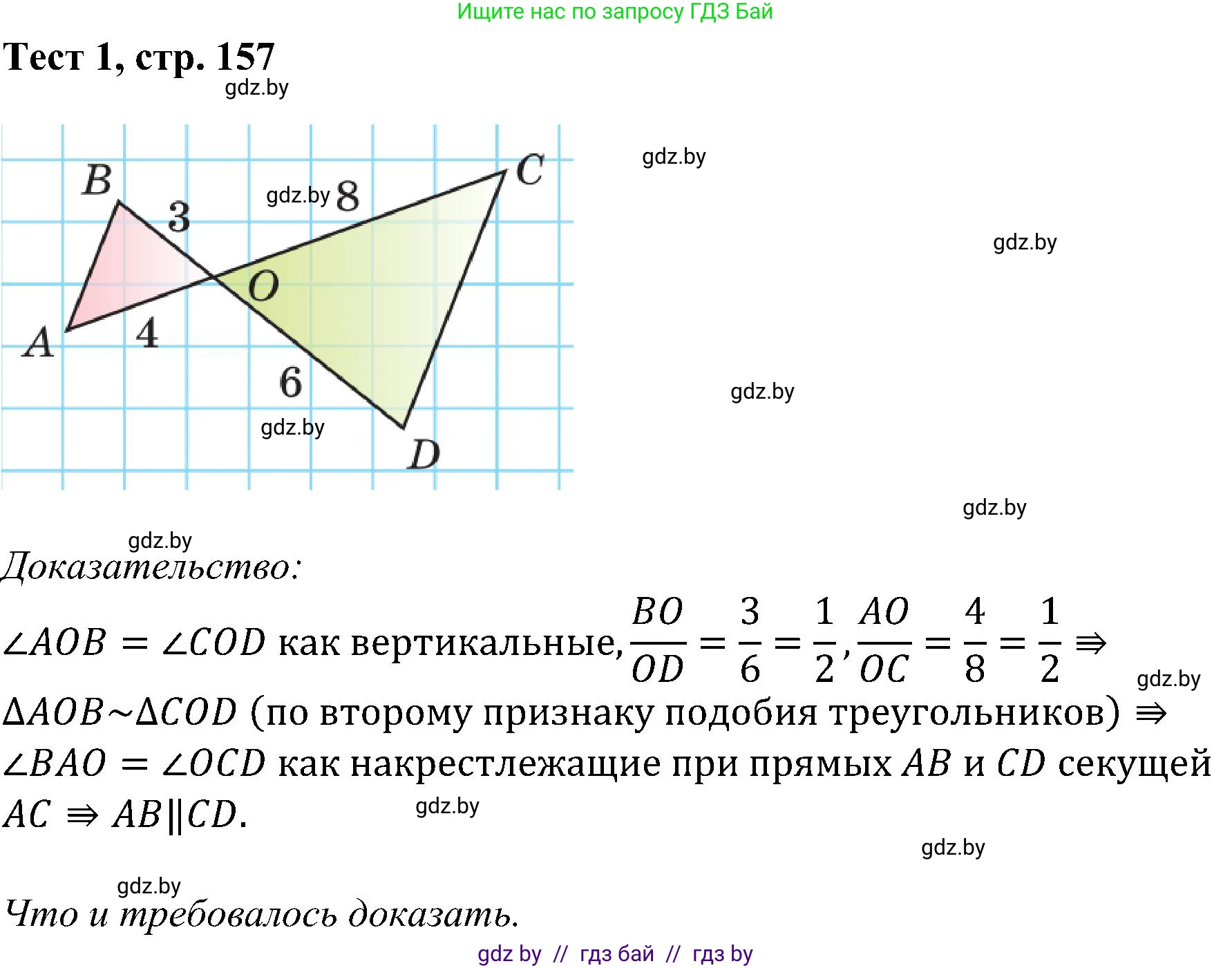 Геометрия, 8 класс Учебник, авторы: Казаков Валерий Владимирович, Казакова Ольга Олеговна, издательство Адукацыя i выхаванне, Минск, 2024, оранжевого цвета, страница 157, Решение