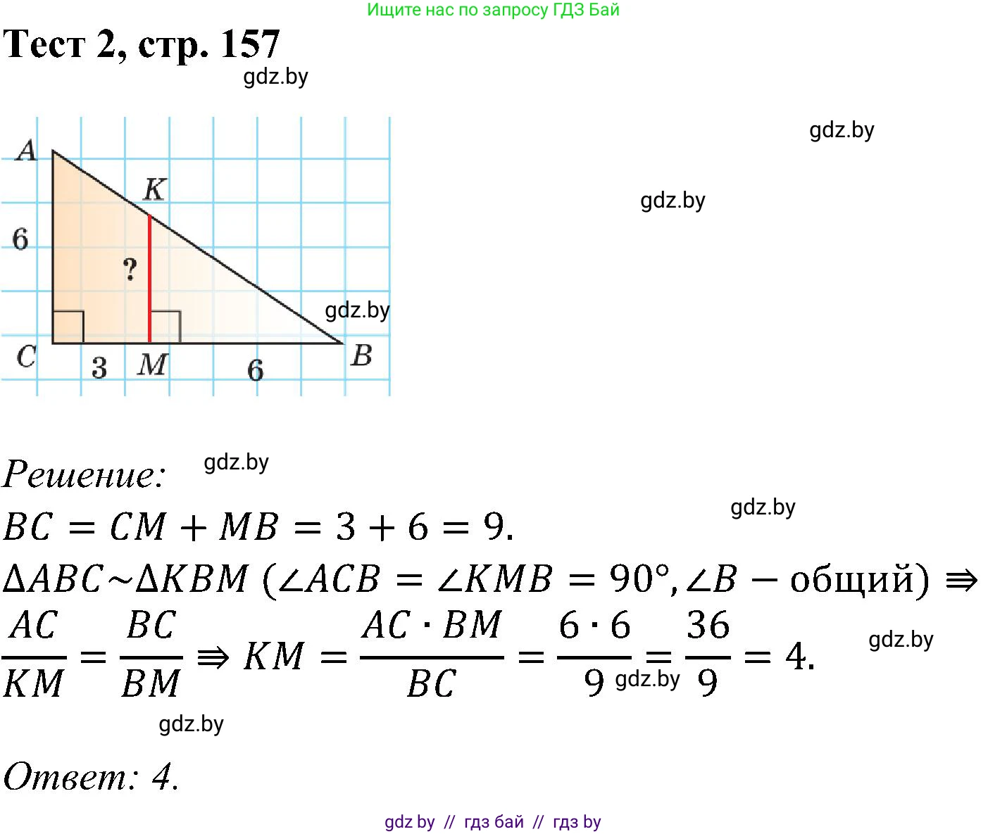 Геометрия, 8 класс Учебник, авторы: Казаков Валерий Владимирович, Казакова Ольга Олеговна, издательство Адукацыя i выхаванне, Минск, 2024, оранжевого цвета, страница 157, Решение