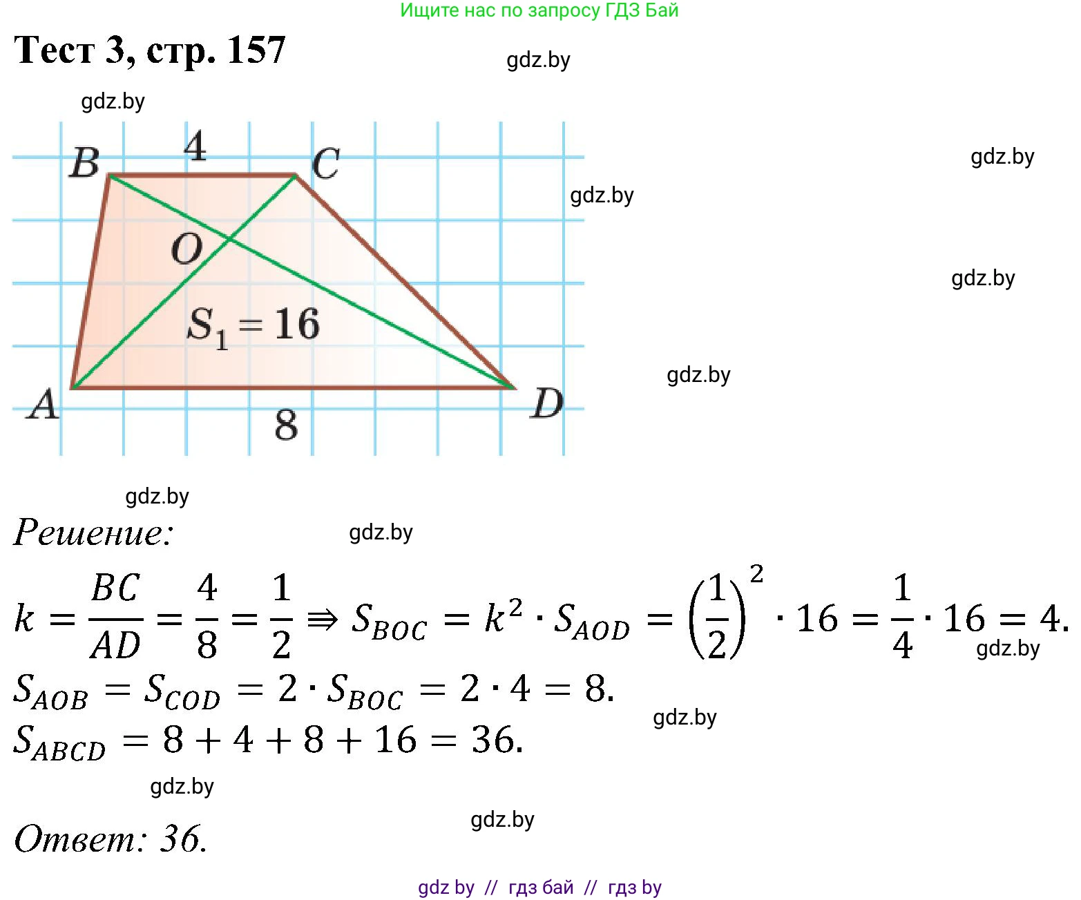 Геометрия, 8 класс Учебник, авторы: Казаков Валерий Владимирович, Казакова Ольга Олеговна, издательство Адукацыя i выхаванне, Минск, 2024, оранжевого цвета, страница 157, Решение