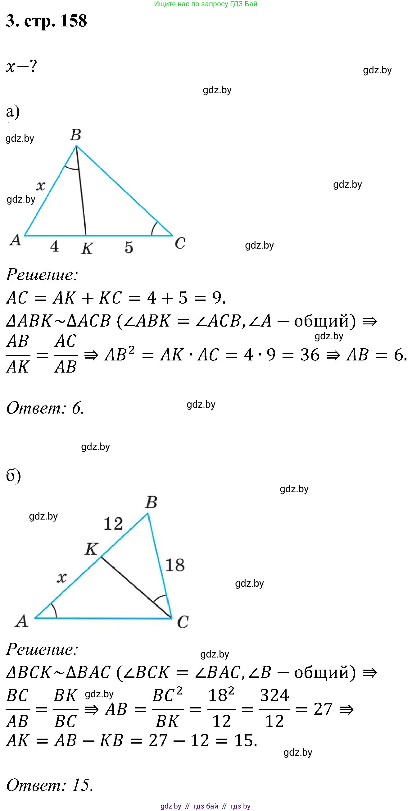 Геометрия, 8 класс Учебник, авторы: Казаков Валерий Владимирович, Казакова Ольга Олеговна, издательство Адукацыя i выхаванне, Минск, 2024, оранжевого цвета, страница 158, номер 3, Решение