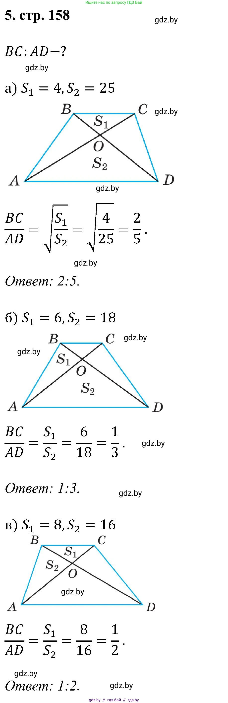 Геометрия, 8 класс Учебник, авторы: Казаков Валерий Владимирович, Казакова Ольга Олеговна, издательство Адукацыя i выхаванне, Минск, 2024, оранжевого цвета, страница 158, номер 5, Решение