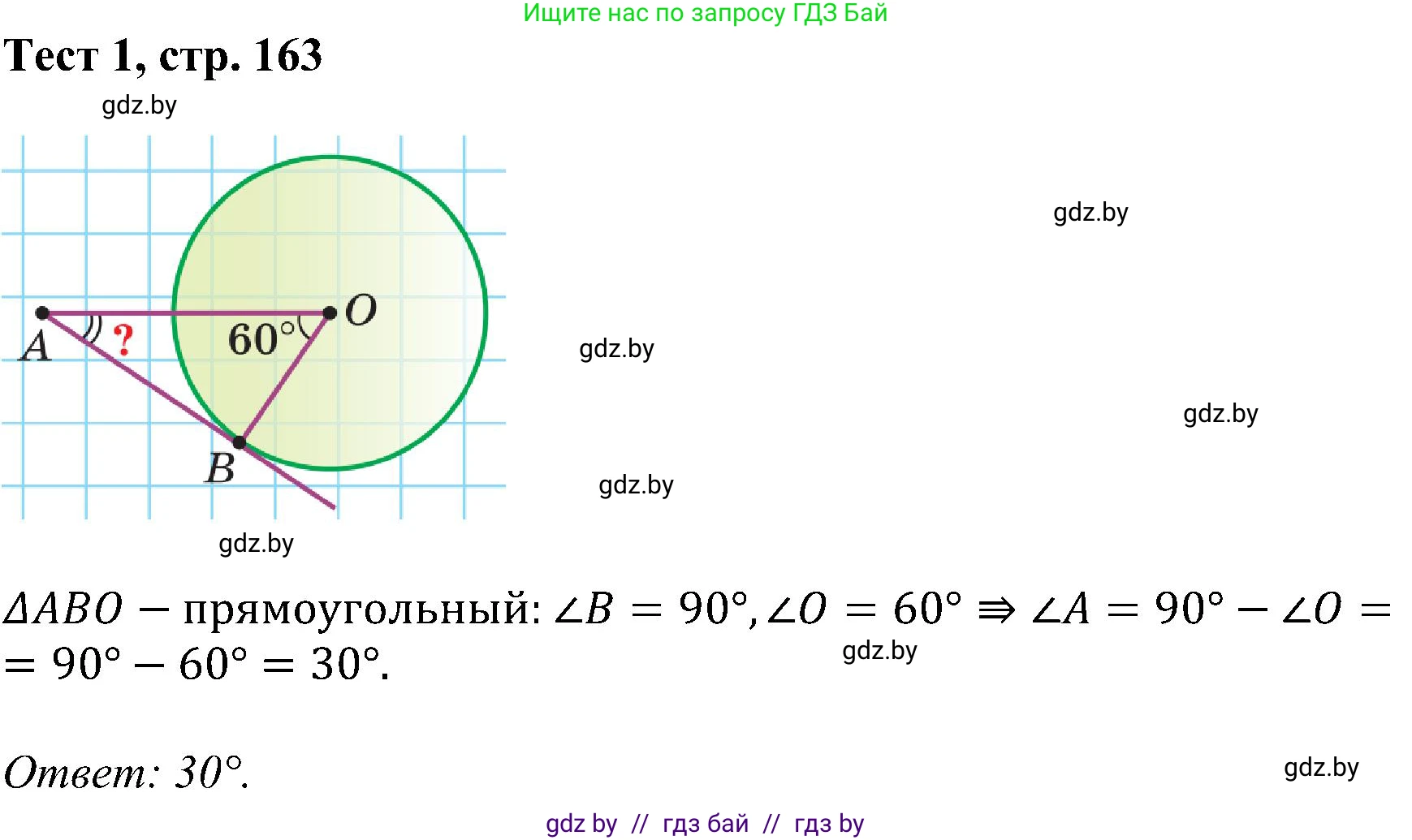 Геометрия, 8 класс Учебник, авторы: Казаков Валерий Владимирович, Казакова Ольга Олеговна, издательство Адукацыя i выхаванне, Минск, 2024, оранжевого цвета, страница 163, Решение