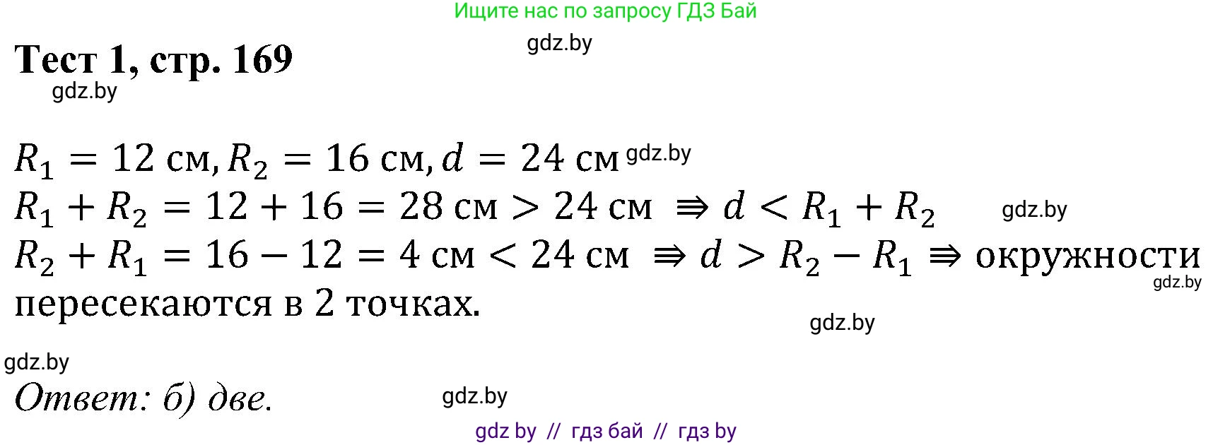 Геометрия, 8 класс Учебник, авторы: Казаков Валерий Владимирович, Казакова Ольга Олеговна, издательство Адукацыя i выхаванне, Минск, 2024, оранжевого цвета, страница 169, Решение