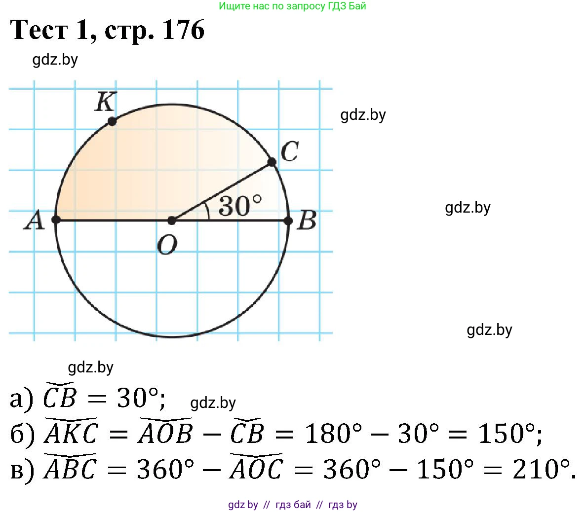 Геометрия, 8 класс Учебник, авторы: Казаков Валерий Владимирович, Казакова Ольга Олеговна, издательство Адукацыя i выхаванне, Минск, 2024, оранжевого цвета, страница 176, Решение