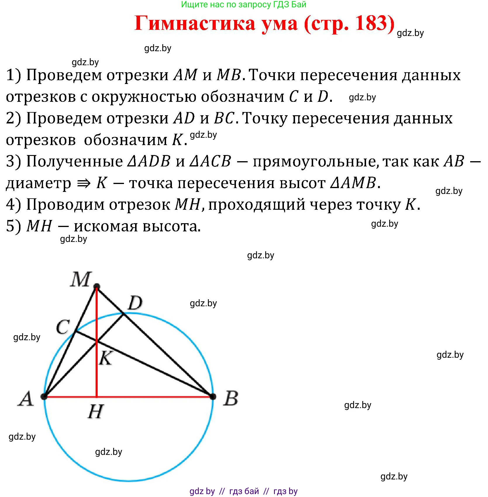 Геометрия, 8 класс Учебник, авторы: Казаков Валерий Владимирович, Казакова Ольга Олеговна, издательство Адукацыя i выхаванне, Минск, 2024, оранжевого цвета, страница 183, Решение
