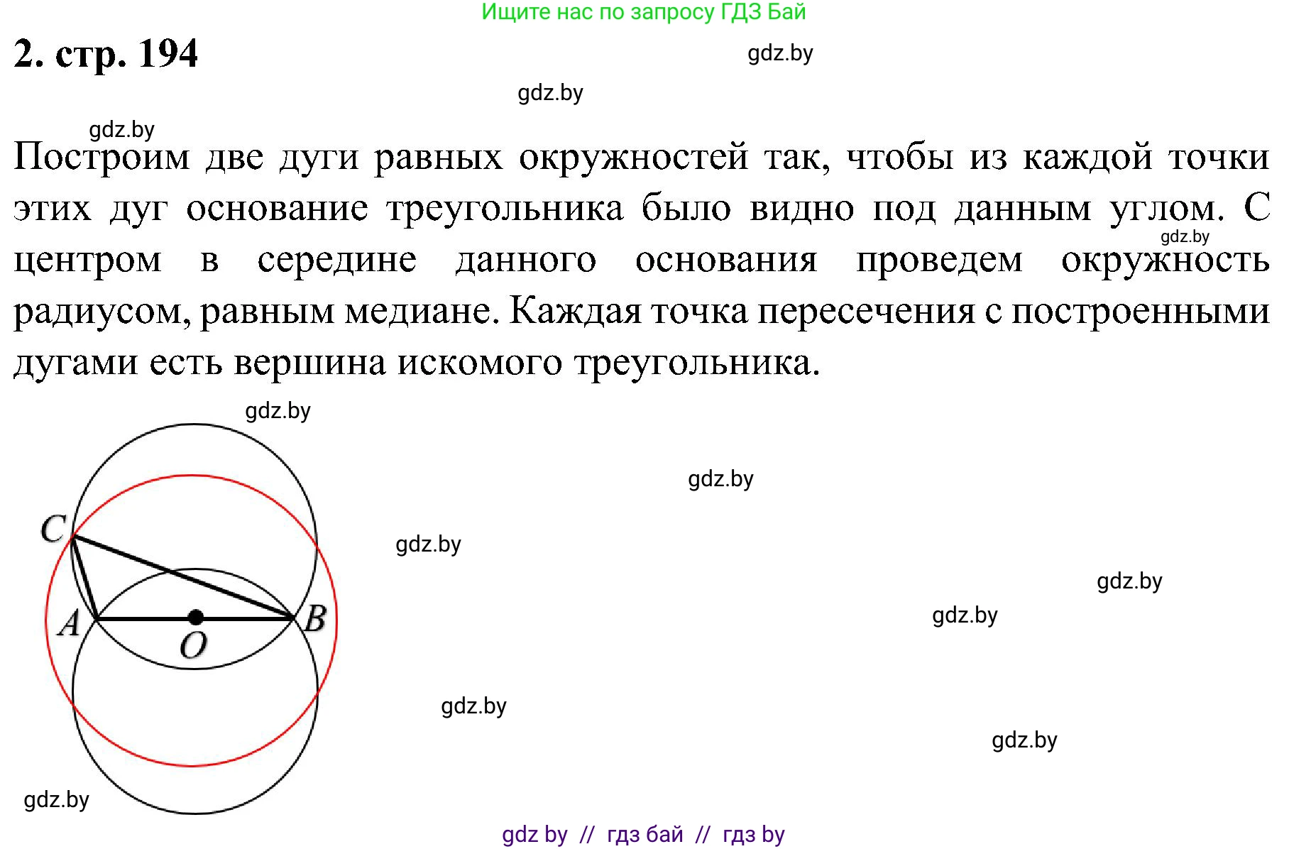 Геометрия, 8 класс Учебник, авторы: Казаков Валерий Владимирович, Казакова Ольга Олеговна, издательство Адукацыя i выхаванне, Минск, 2024, оранжевого цвета, страница 194, номер 2, Решение
