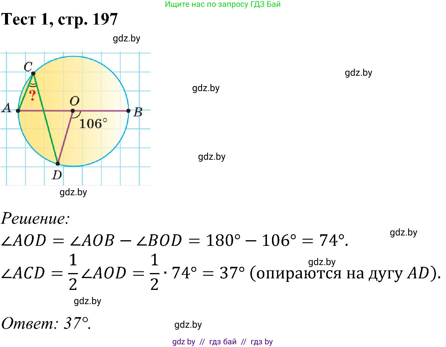 Геометрия, 8 класс Учебник, авторы: Казаков Валерий Владимирович, Казакова Ольга Олеговна, издательство Адукацыя i выхаванне, Минск, 2024, оранжевого цвета, страница 197, Решение