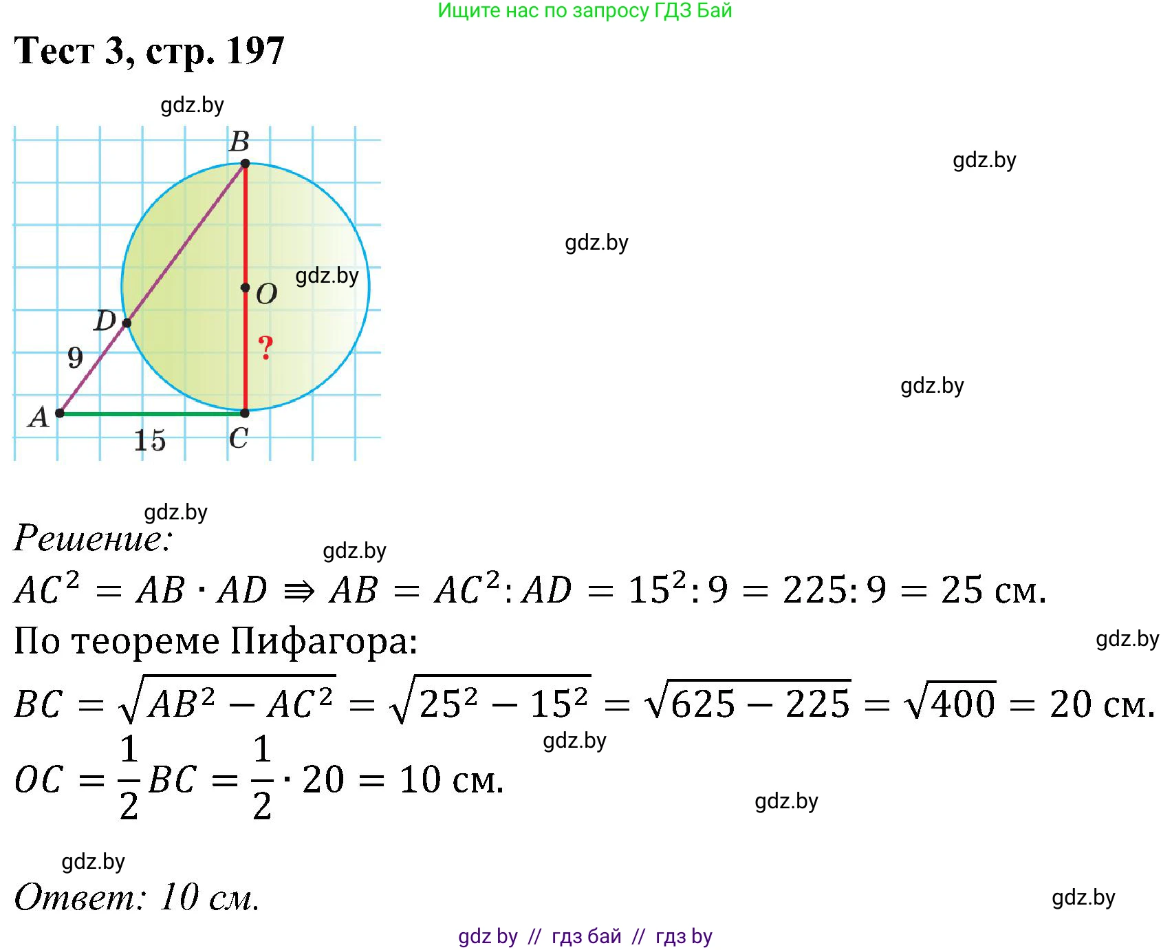 Геометрия, 8 класс Учебник, авторы: Казаков Валерий Владимирович, Казакова Ольга Олеговна, издательство Адукацыя i выхаванне, Минск, 2024, оранжевого цвета, страница 197, Решение