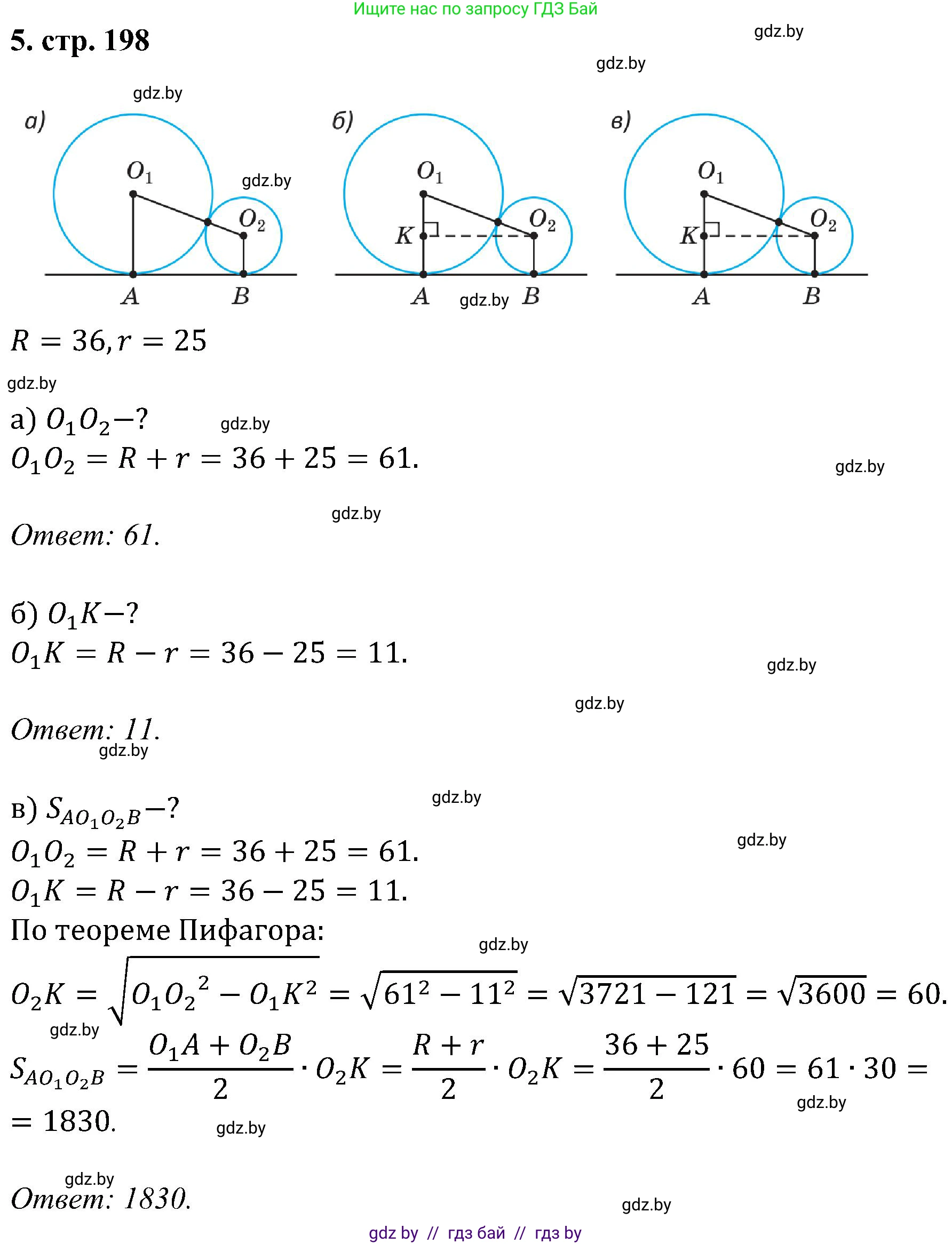 Геометрия, 8 класс Учебник, авторы: Казаков Валерий Владимирович, Казакова Ольга Олеговна, издательство Адукацыя i выхаванне, Минск, 2024, оранжевого цвета, страница 198, номер 5, Решение