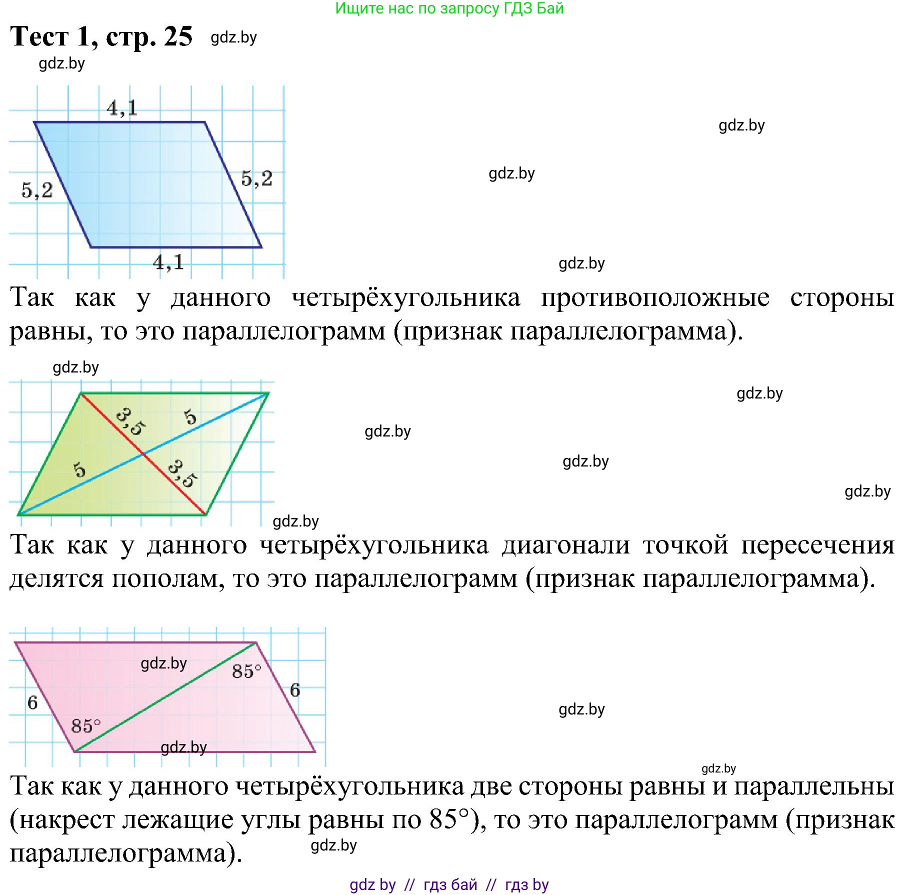 Геометрия, 8 класс Учебник, авторы: Казаков Валерий Владимирович, Казакова Ольга Олеговна, издательство Адукацыя i выхаванне, Минск, 2024, оранжевого цвета, страница 25, Решение