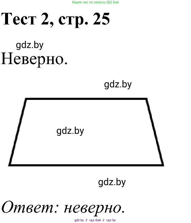 Геометрия, 8 класс Учебник, авторы: Казаков Валерий Владимирович, Казакова Ольга Олеговна, издательство Адукацыя i выхаванне, Минск, 2024, оранжевого цвета, страница 25, Решение
