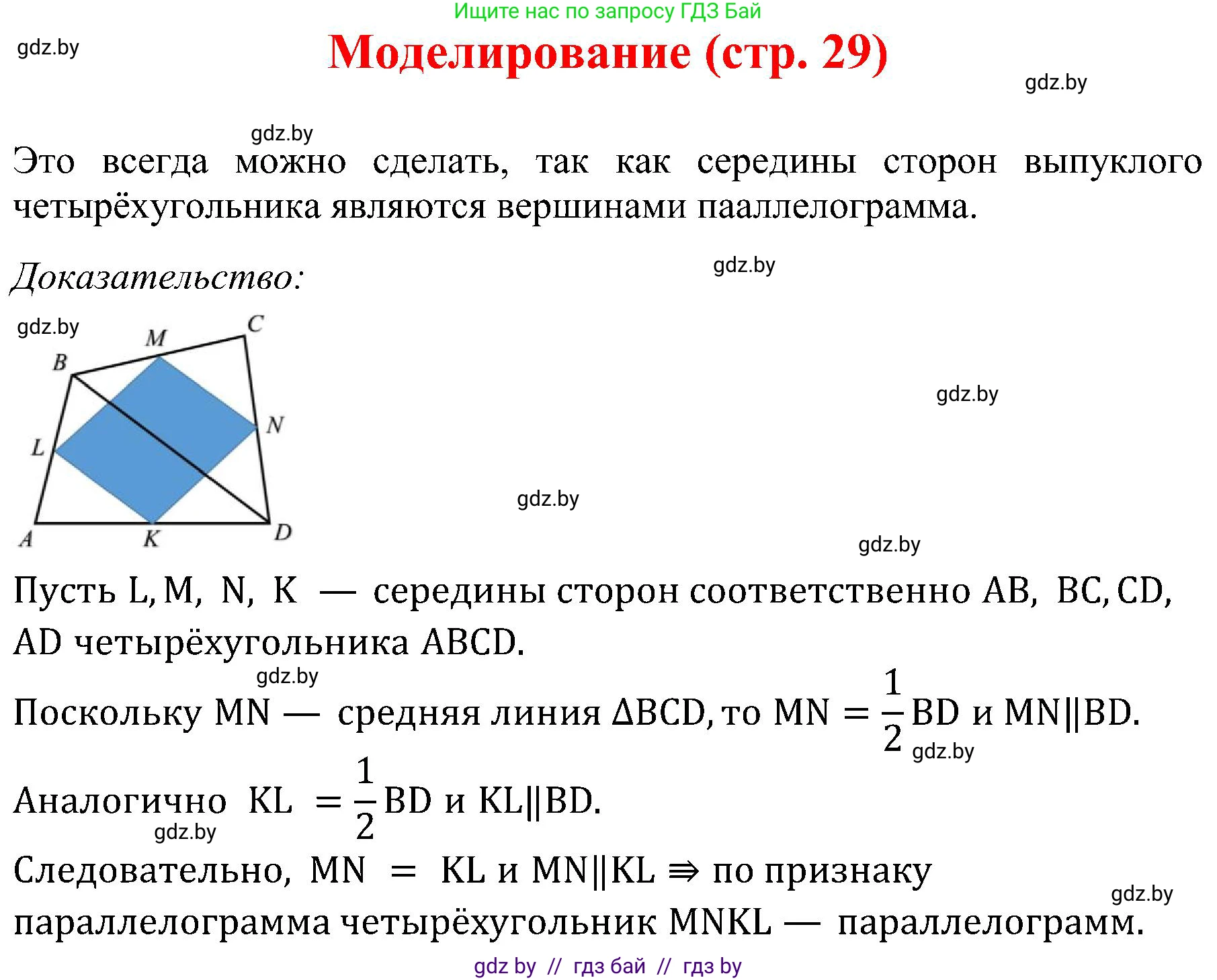 Геометрия, 8 класс Учебник, авторы: Казаков Валерий Владимирович, Казакова Ольга Олеговна, издательство Адукацыя i выхаванне, Минск, 2024, оранжевого цвета, страница 29, Решение