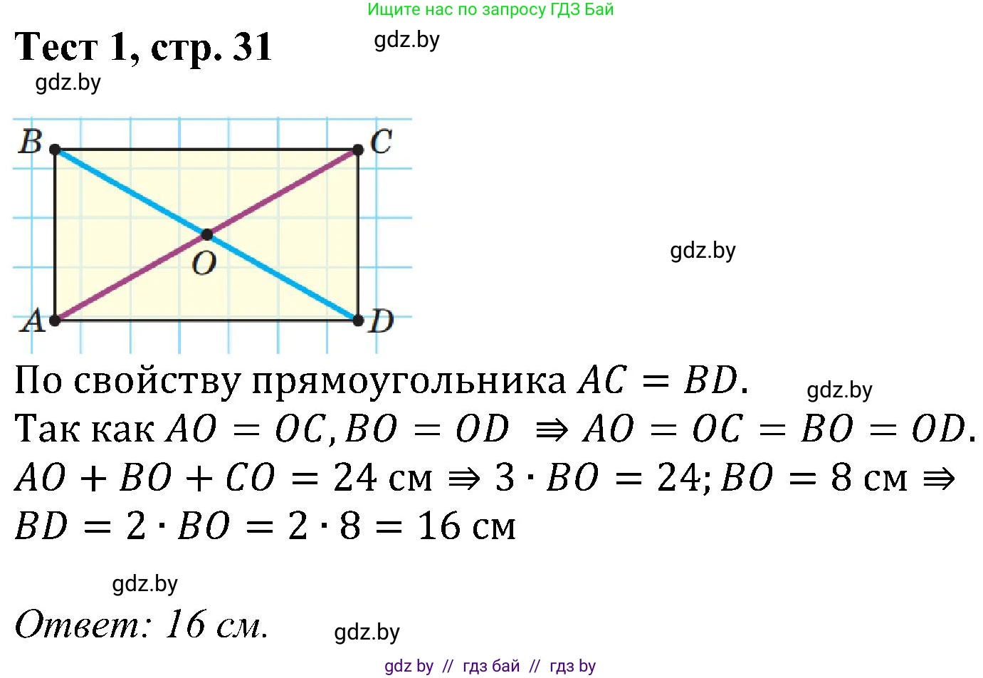 Геометрия, 8 класс Учебник, авторы: Казаков Валерий Владимирович, Казакова Ольга Олеговна, издательство Адукацыя i выхаванне, Минск, 2024, оранжевого цвета, страница 31, Решение