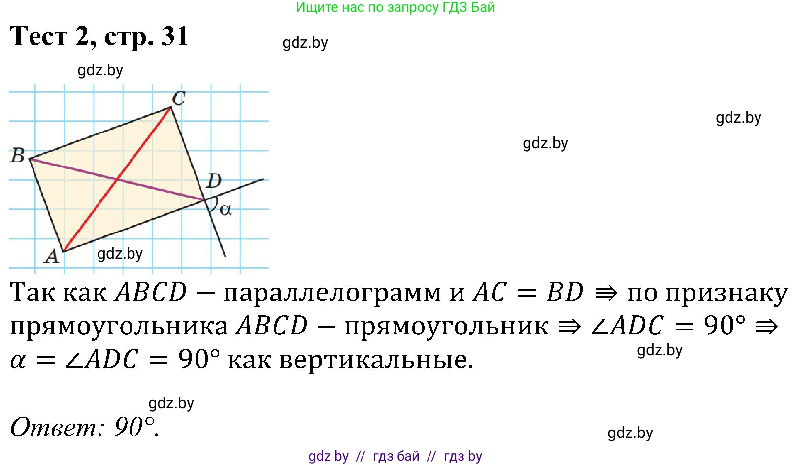 Геометрия, 8 класс Учебник, авторы: Казаков Валерий Владимирович, Казакова Ольга Олеговна, издательство Адукацыя i выхаванне, Минск, 2024, оранжевого цвета, страница 31, Решение