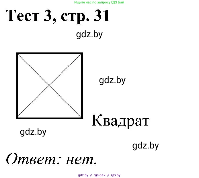 Геометрия, 8 класс Учебник, авторы: Казаков Валерий Владимирович, Казакова Ольга Олеговна, издательство Адукацыя i выхаванне, Минск, 2024, оранжевого цвета, страница 31, Решение