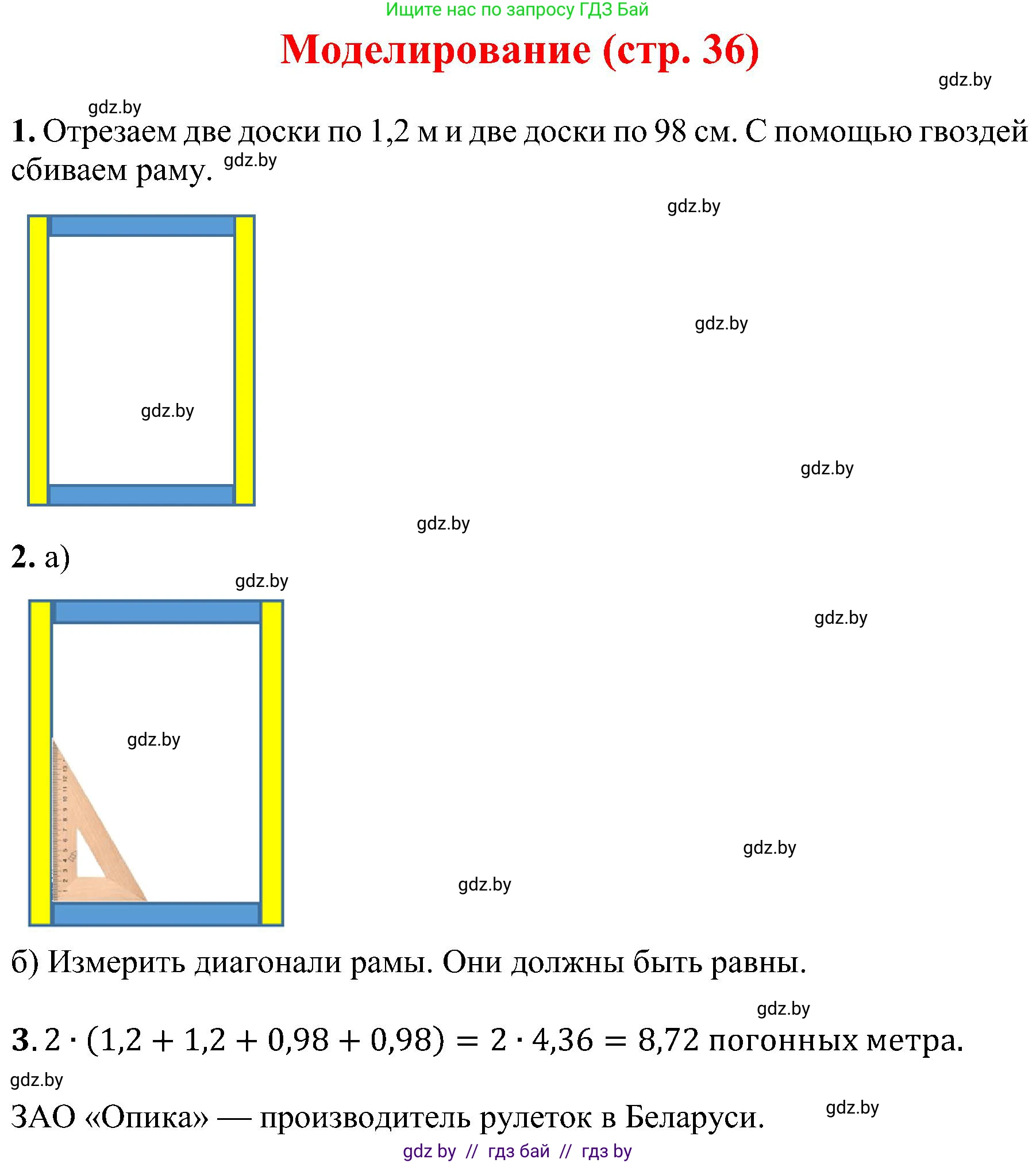 Геометрия, 8 класс Учебник, авторы: Казаков Валерий Владимирович, Казакова Ольга Олеговна, издательство Адукацыя i выхаванне, Минск, 2024, оранжевого цвета, страница 36, Решение