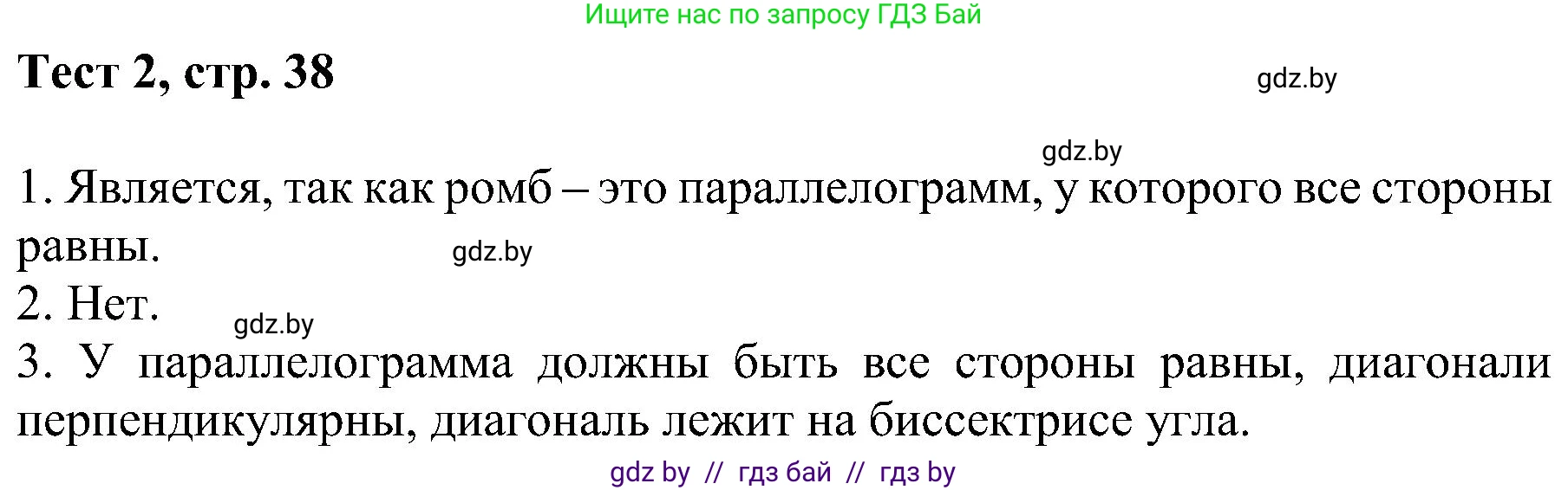 Геометрия, 8 класс Учебник, авторы: Казаков Валерий Владимирович, Казакова Ольга Олеговна, издательство Адукацыя i выхаванне, Минск, 2024, оранжевого цвета, страница 38, Решение
