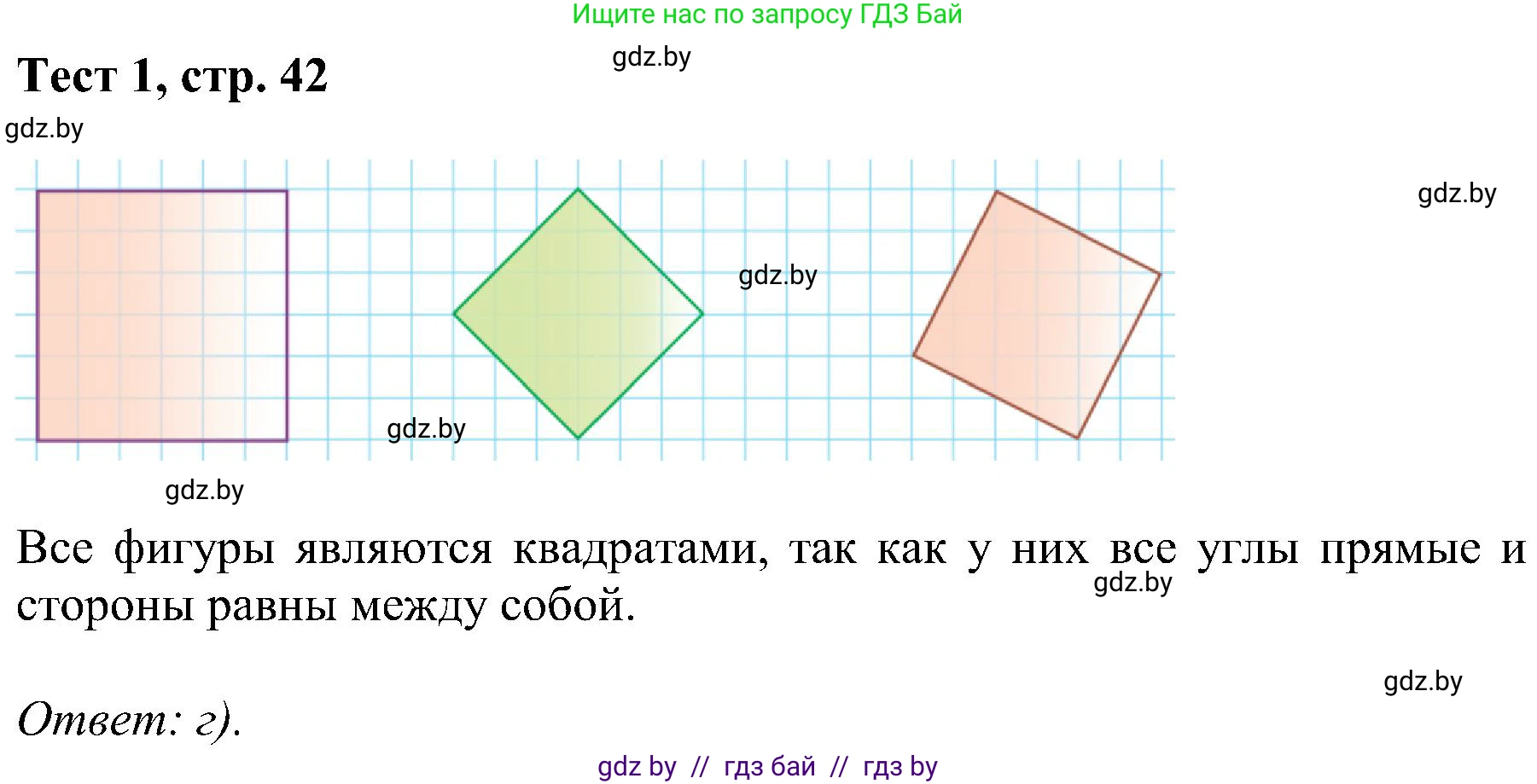 Геометрия, 8 класс Учебник, авторы: Казаков Валерий Владимирович, Казакова Ольга Олеговна, издательство Адукацыя i выхаванне, Минск, 2024, оранжевого цвета, страница 42, Решение