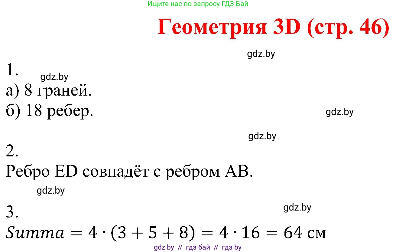 Геометрия, 8 класс Учебник, авторы: Казаков Валерий Владимирович, Казакова Ольга Олеговна, издательство Адукацыя i выхаванне, Минск, 2024, оранжевого цвета, страница 46, Решение