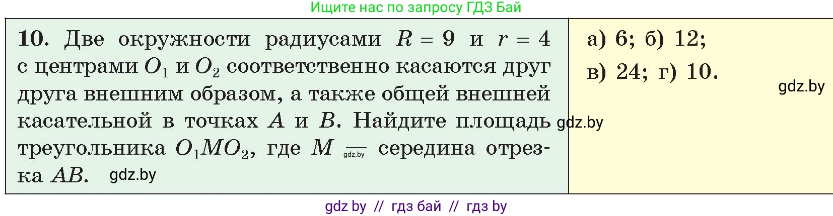 Геометрия, 9 класс Учебник, авторы: Казаков Валерий Владимирович, Казакова Ольга Олеговна, издательство Адукацыя i выхаванне, Минск, 2025, белого цвета, страница 7, номер 10, Условие 2025