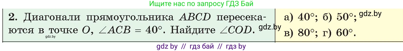 Геометрия, 9 класс Учебник, авторы: Казаков Валерий Владимирович, Казакова Ольга Олеговна, издательство Адукацыя i выхаванне, Минск, 2025, белого цвета, страница 7, номер 2, Условие 2025