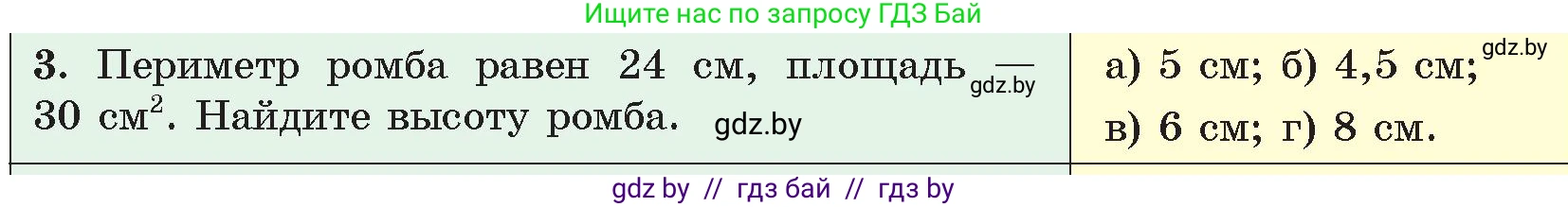 Геометрия, 9 класс Учебник, авторы: Казаков Валерий Владимирович, Казакова Ольга Олеговна, издательство Адукацыя i выхаванне, Минск, 2025, белого цвета, страница 7, номер 3, Условие 2025