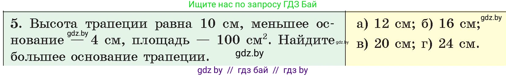 Геометрия, 9 класс Учебник, авторы: Казаков Валерий Владимирович, Казакова Ольга Олеговна, издательство Адукацыя i выхаванне, Минск, 2025, белого цвета, страница 7, номер 5, Условие 2025