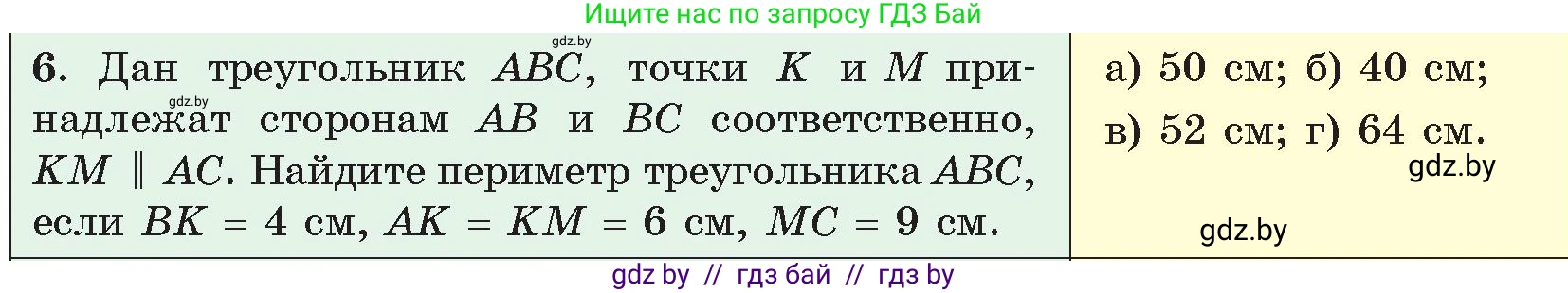 Геометрия, 9 класс Учебник, авторы: Казаков Валерий Владимирович, Казакова Ольга Олеговна, издательство Адукацыя i выхаванне, Минск, 2025, белого цвета, страница 7, номер 6, Условие 2025