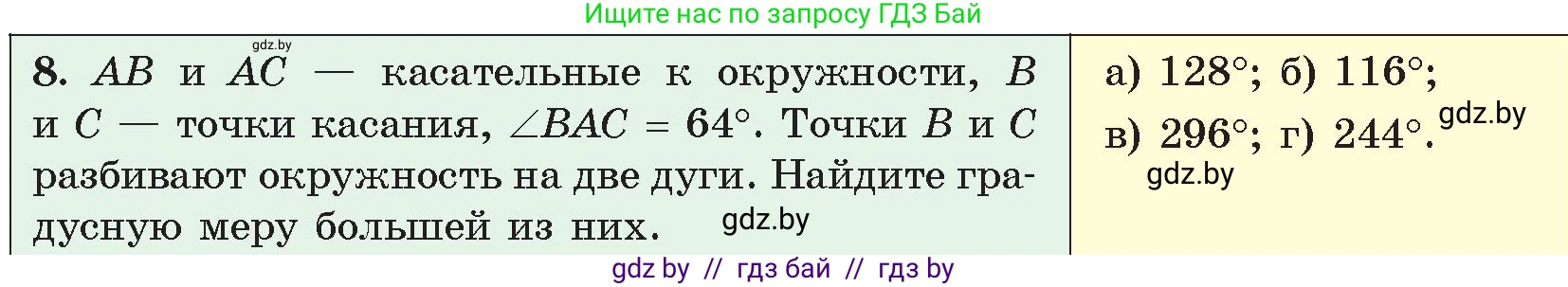 Геометрия, 9 класс Учебник, авторы: Казаков Валерий Владимирович, Казакова Ольга Олеговна, издательство Адукацыя i выхаванне, Минск, 2025, белого цвета, страница 7, номер 8, Условие 2025