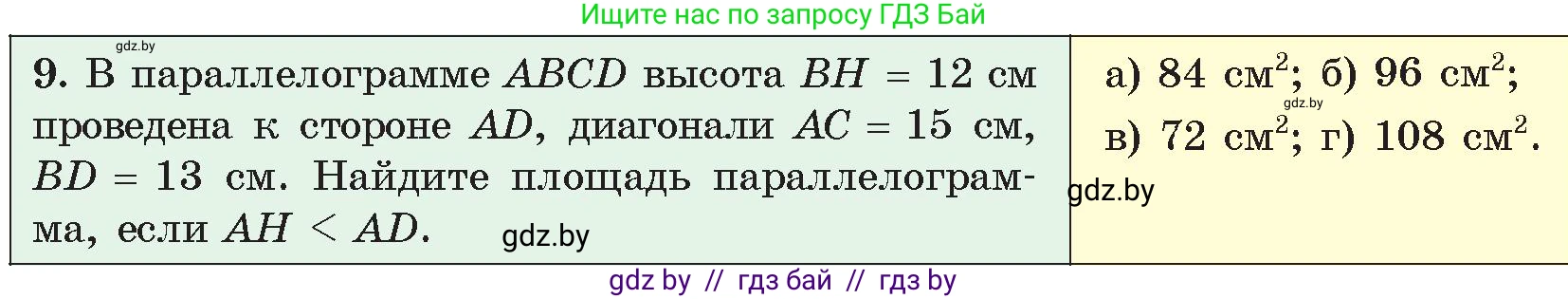 Геометрия, 9 класс Учебник, авторы: Казаков Валерий Владимирович, Казакова Ольга Олеговна, издательство Адукацыя i выхаванне, Минск, 2025, белого цвета, страница 7, номер 9, Условие 2025