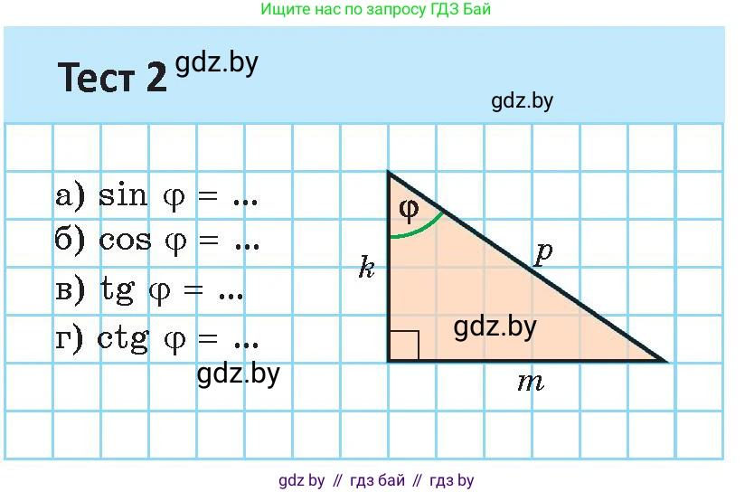 Геометрия, 9 класс Учебник, авторы: Казаков Валерий Владимирович, Казакова Ольга Олеговна, издательство Адукацыя i выхаванне, Минск, 2025, белого цвета, страница 12, Условие 2025