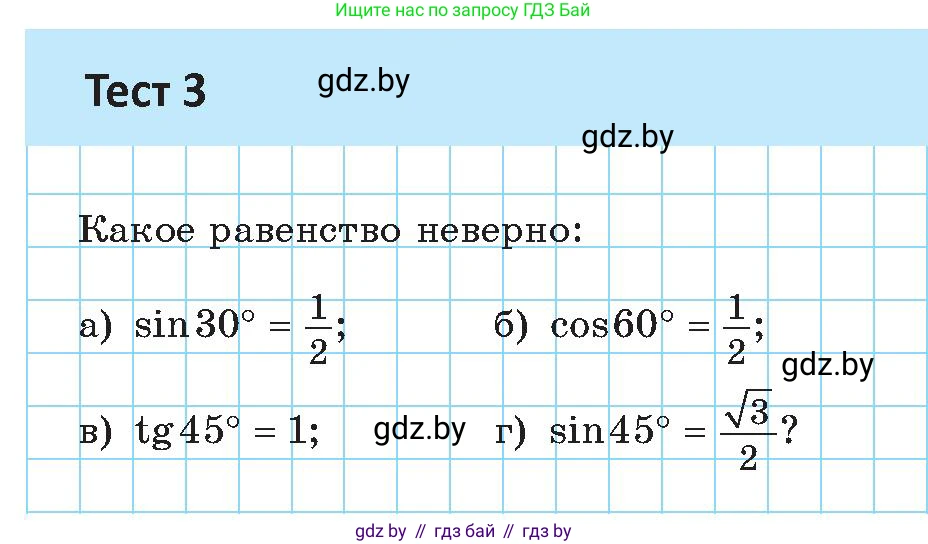 Геометрия, 9 класс Учебник, авторы: Казаков Валерий Владимирович, Казакова Ольга Олеговна, издательство Адукацыя i выхаванне, Минск, 2025, белого цвета, страница 14, Условие 2025