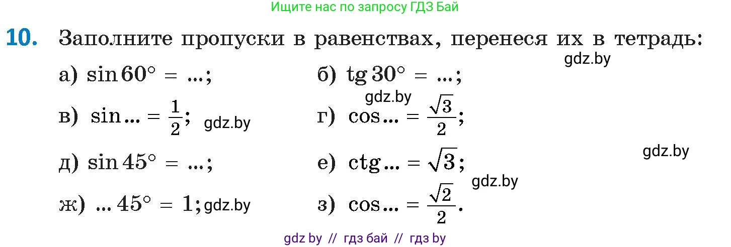 Геометрия, 9 класс Учебник, авторы: Казаков Валерий Владимирович, Казакова Ольга Олеговна, издательство Адукацыя i выхаванне, Минск, 2025, белого цвета, страница 17, номер 10, Условие 2025